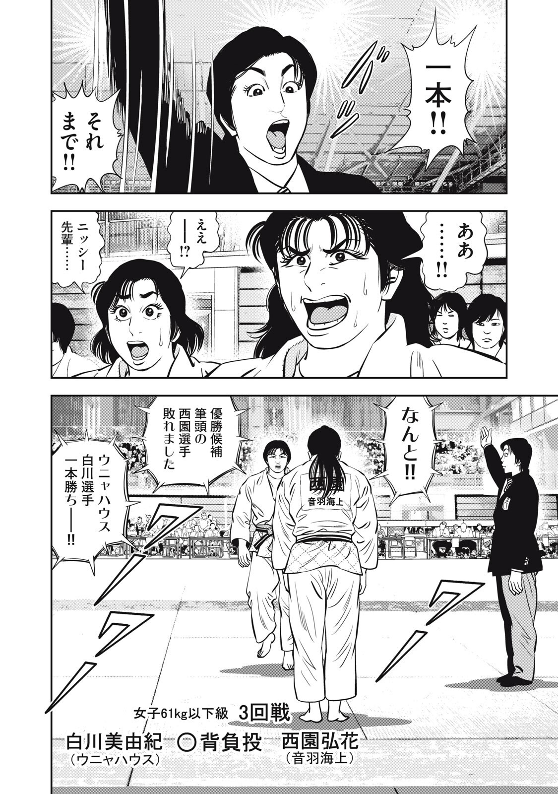 JJM - JOSHI JUDOUBU MONOGATARI SHAKAIJINHEN Chap 54 - Pic 14