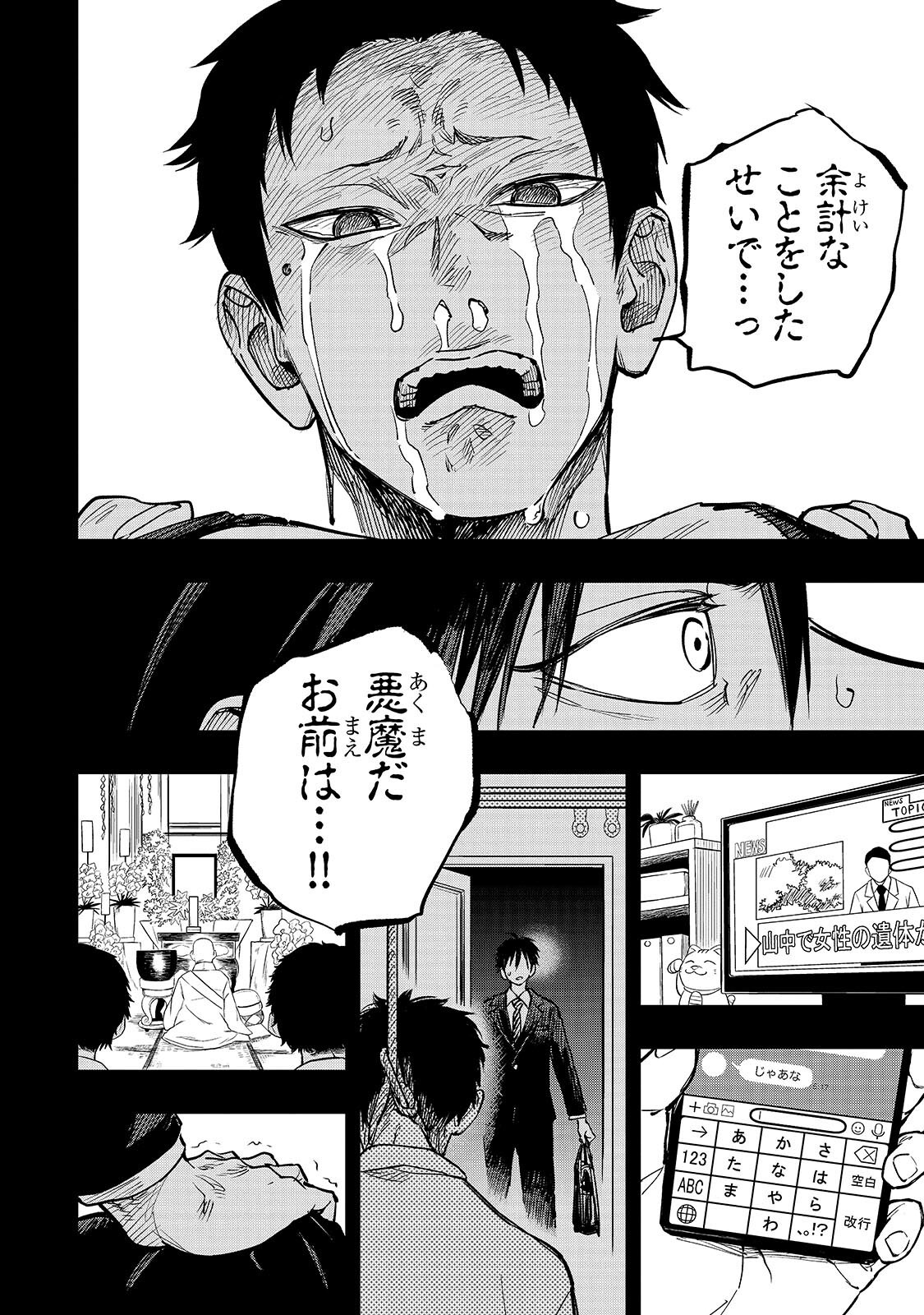 TENSEI AKUMA NO SAIKYOU YUUSHA IKUSEI KEIKAKU Chap 24.1 - Pic 2