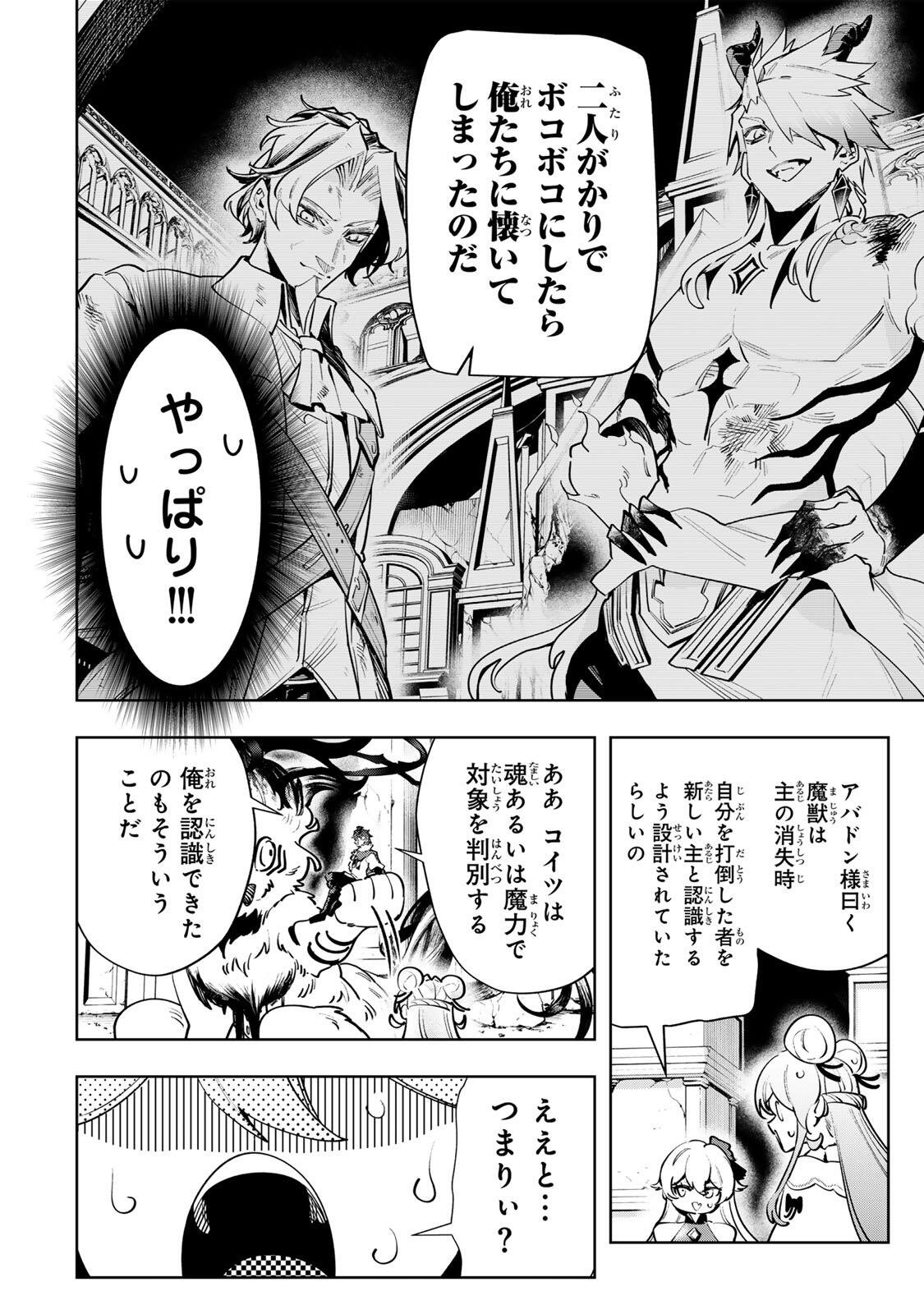 MAJUTSU GIRUDO SOUSUI  ~ UMAREKAWATTE IMASARA YARINAOSU 2 DOME NO GAKUIN SEIKATSU ~ Chap 135 - Pic 20