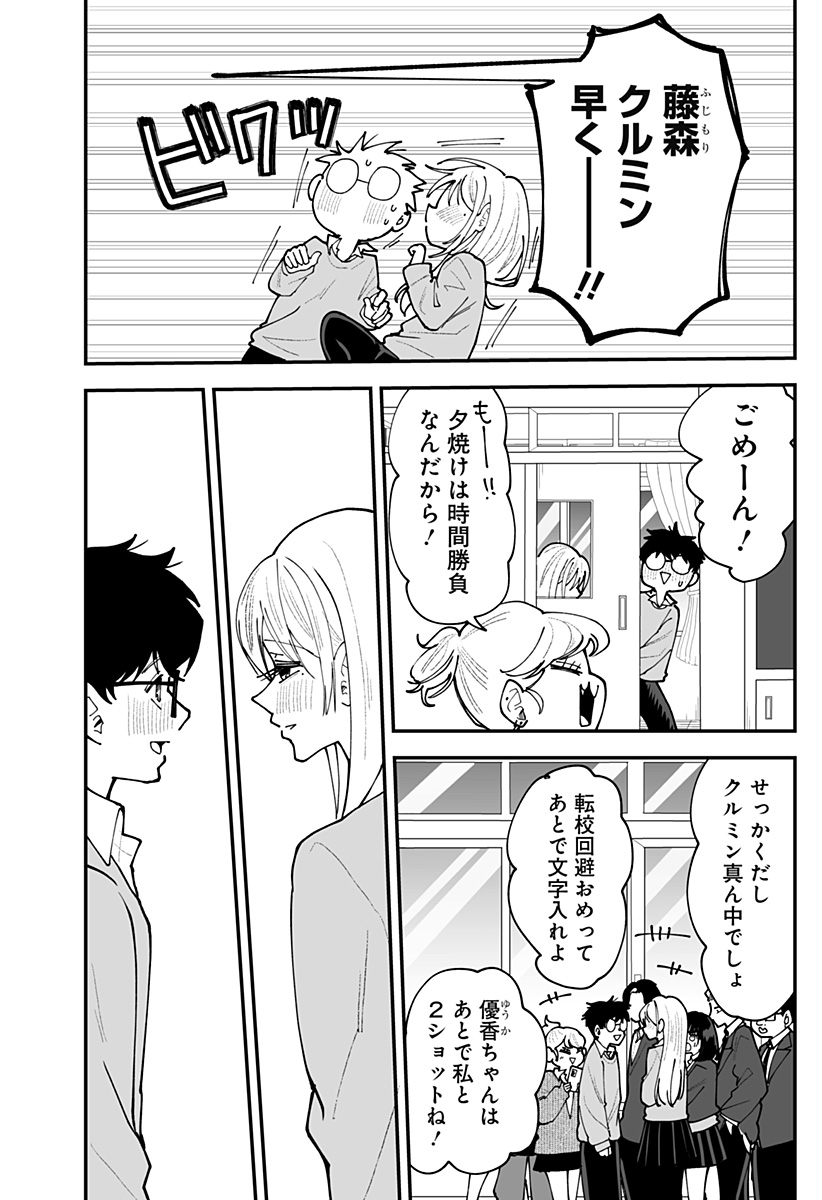KI NI NARU KURUMI-SAN! - RAW Chap 64 - Pic 24