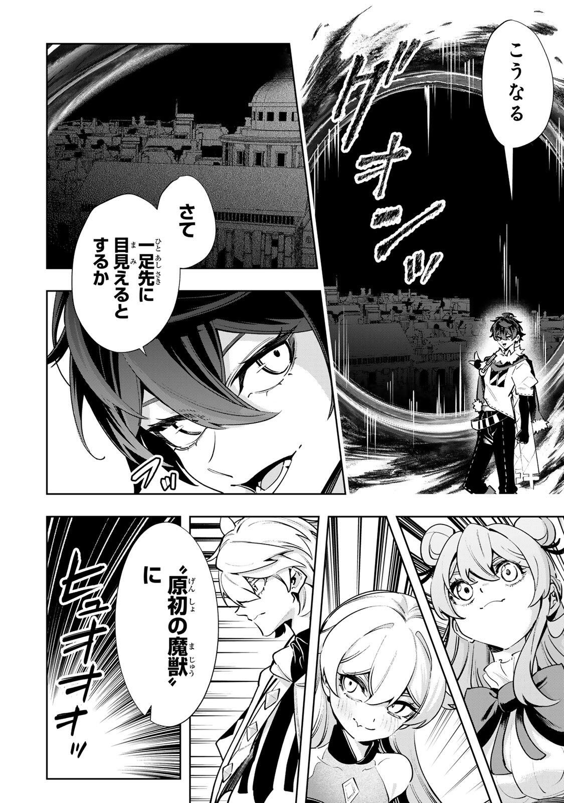 MAJUTSU GIRUDO SOUSUI  ~ UMAREKAWATTE IMASARA YARINAOSU 2 DOME NO GAKUIN SEIKATSU ~ Chap 135 - Pic 6