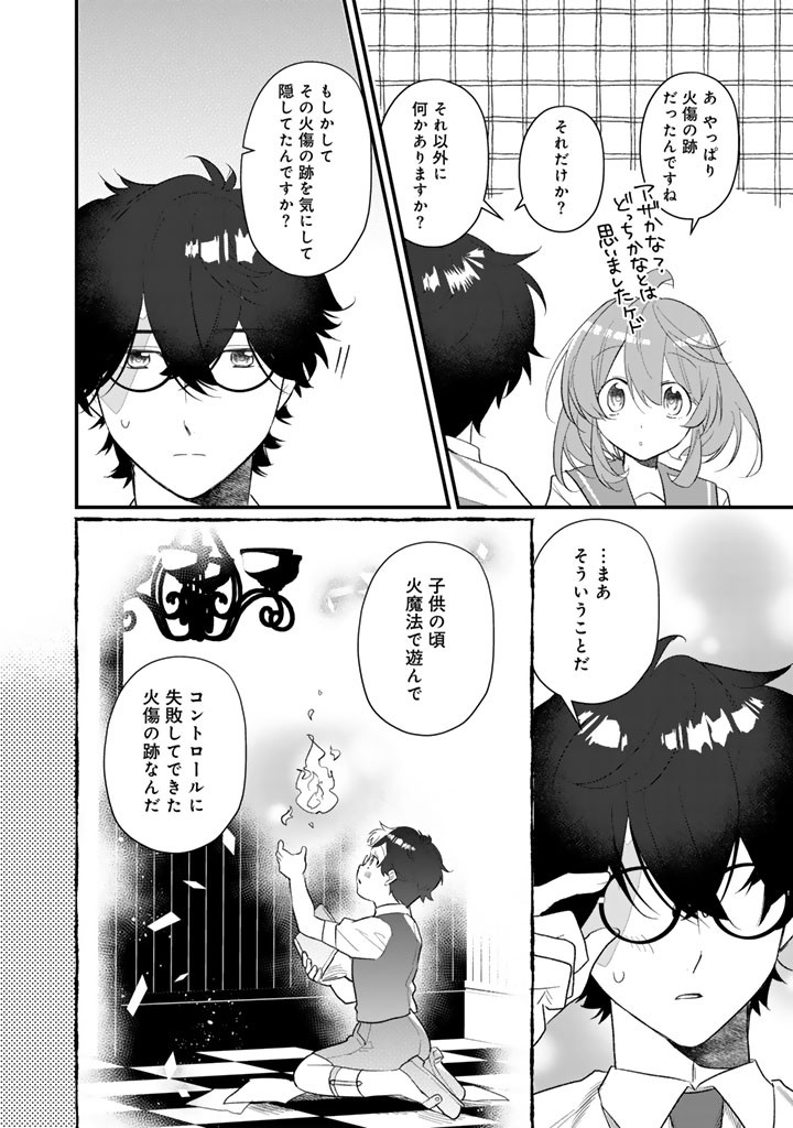 AKUYAKU REIJOU GA AISARELAI SEKAI NARA, SEI HIROIN NO WATASHI WA TAIJOU SHIMASU! Chap 2.2 - Pic 12