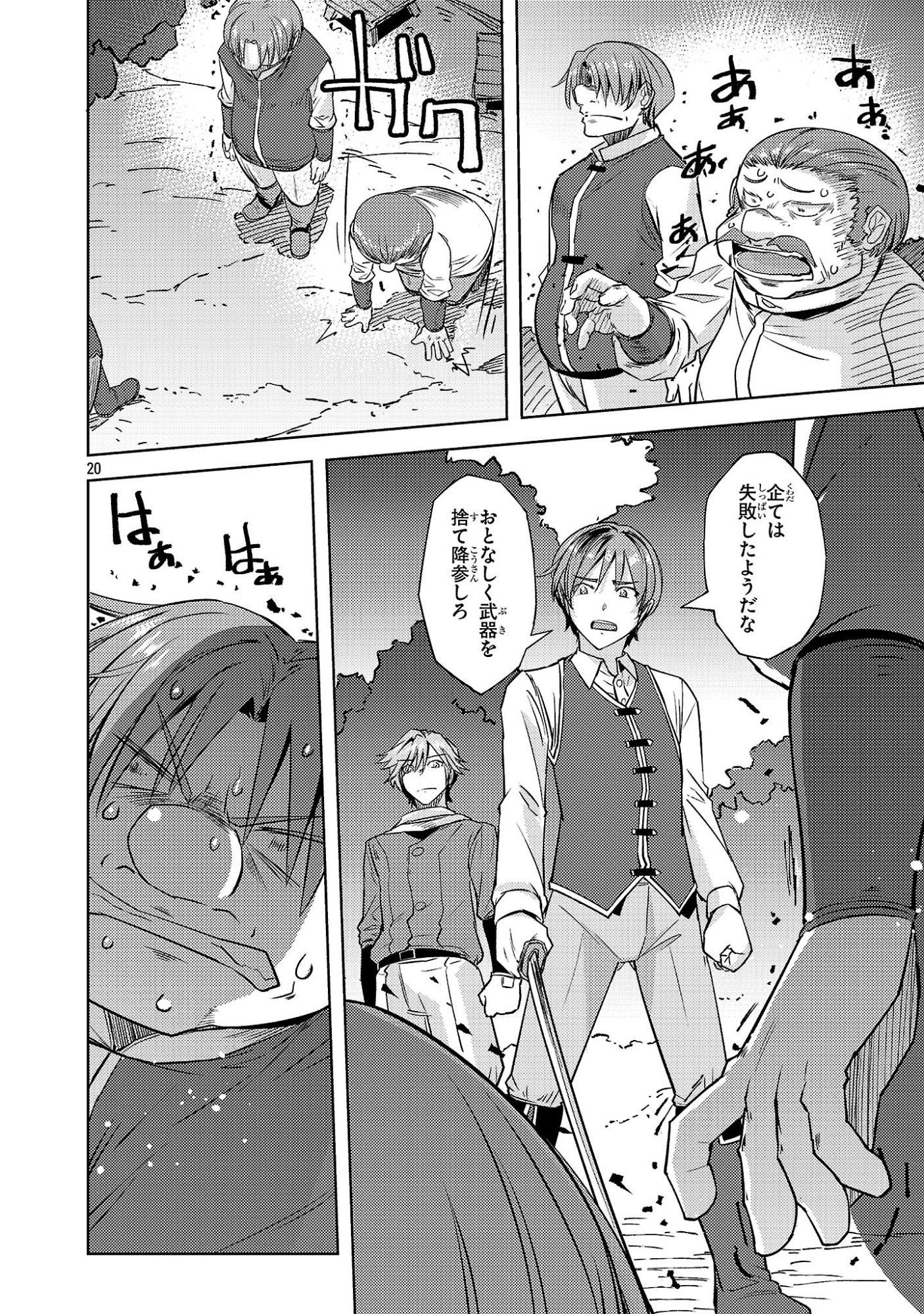 GAKEPPUCHI KIZOKU NO IKINOKORI SENRYAKU Chap 23 - Pic 20