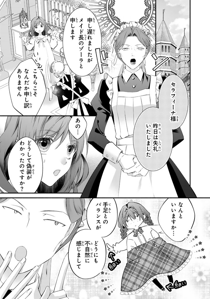 KONYAKU HAKI SARETAI NODE SUGAO WO KAKUSHITE ZANNEN REIJOU NI NARIMASU! E? HARAGURO OUJI NI BARETERU TOKA KIITENAINDESUKEDO!? Chap 13 - Pic 5