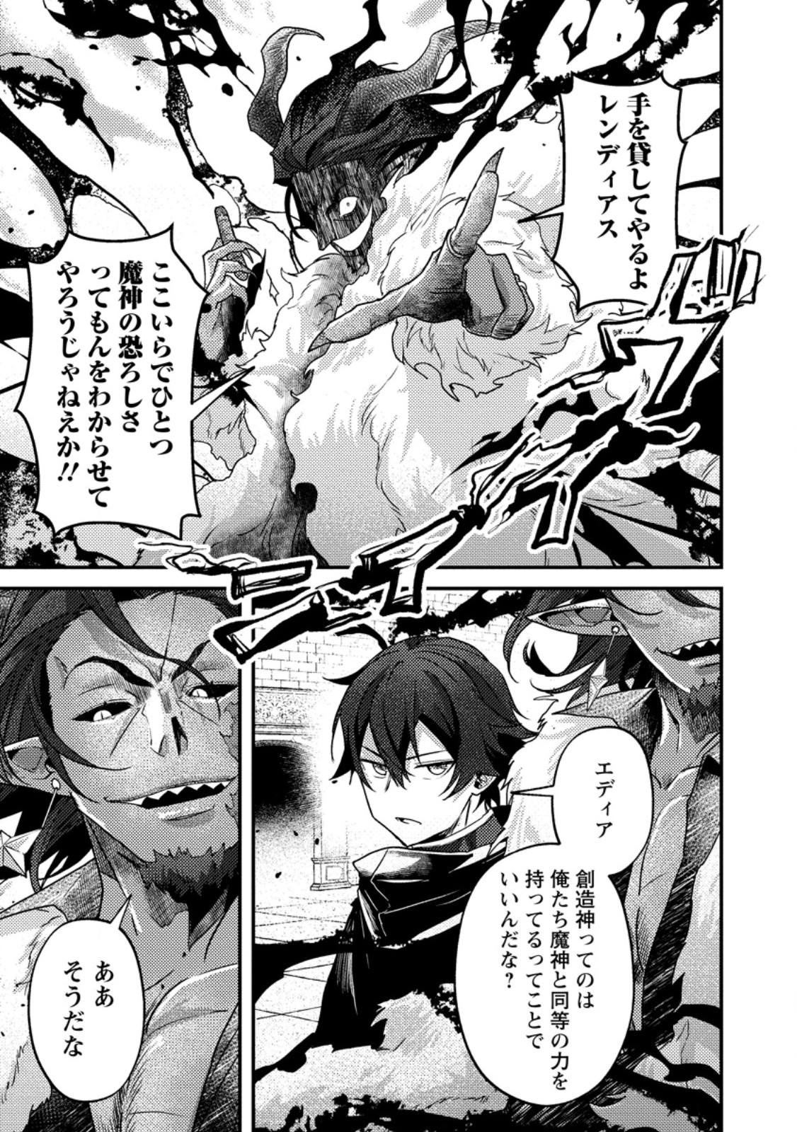 SEKAI SAIKYOU INKYA, DUNGEON HAISHIN DE OKU BAZURU: HAISHIN KIRIWASURE NO SEI DE, UKKARI LEVEL COUNTER STOP SHITEIRU KOTO GA BARETESHIMATTA Chap 19.1 - Pic 11