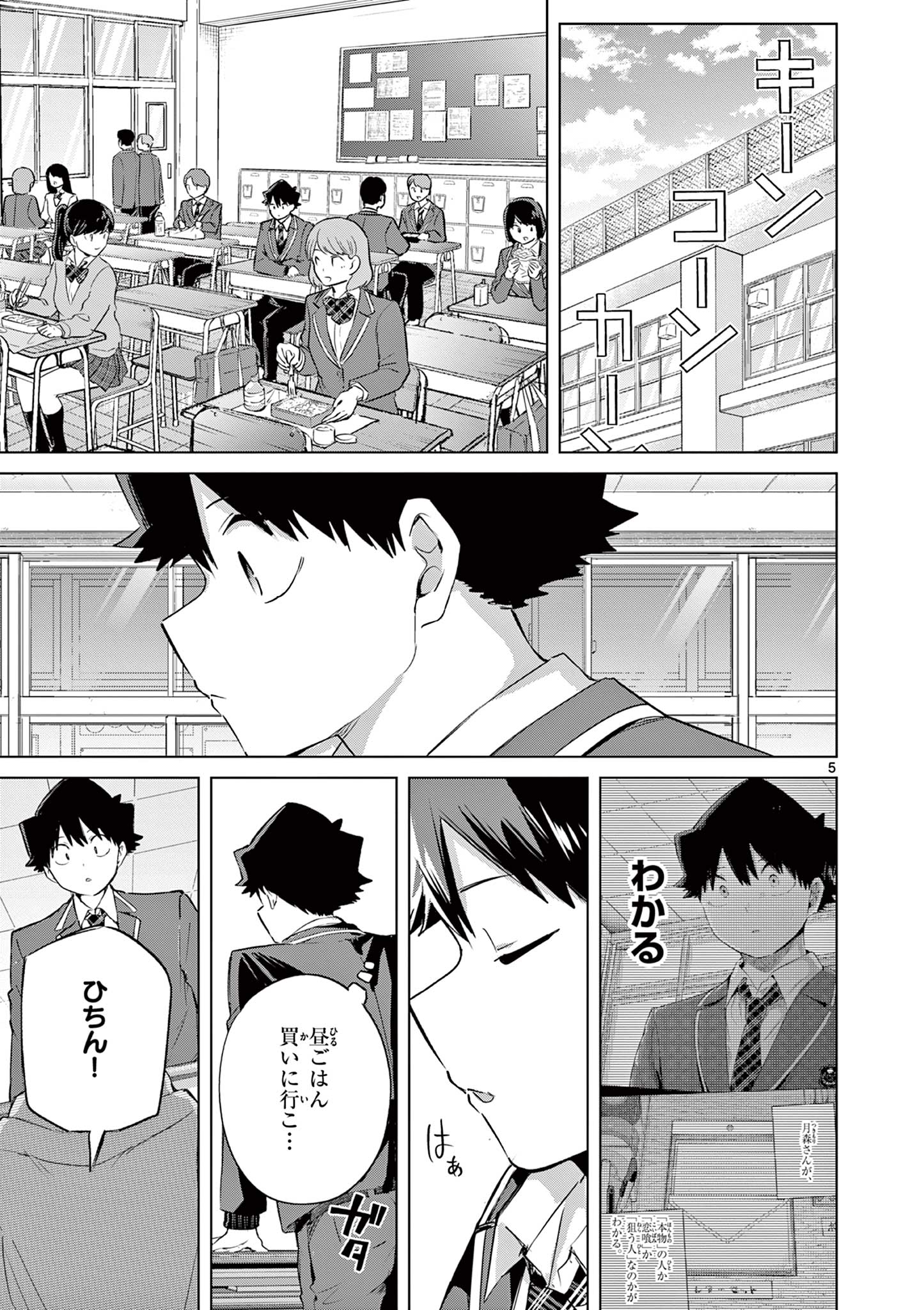 Koi Bami Shoujo Chap 48 - Pic 6