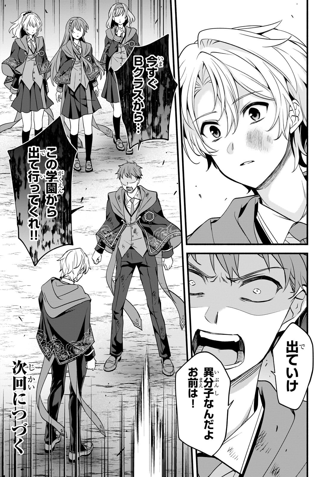 SOUSEI MAHOU NO SAIGENSHA Chap 41.2 - Pic 15