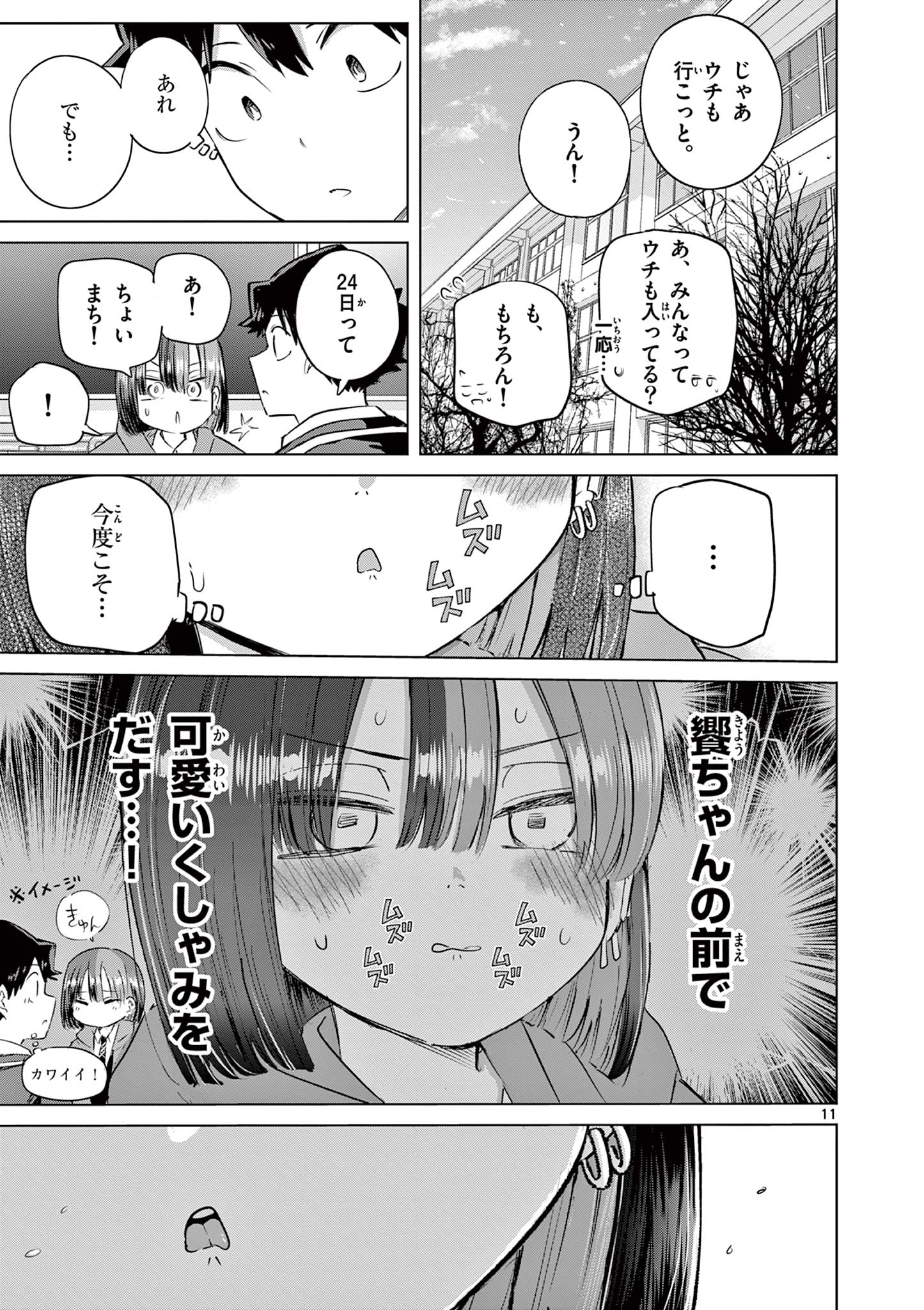 Koi Bami Shoujo Chap 48 - Pic 12