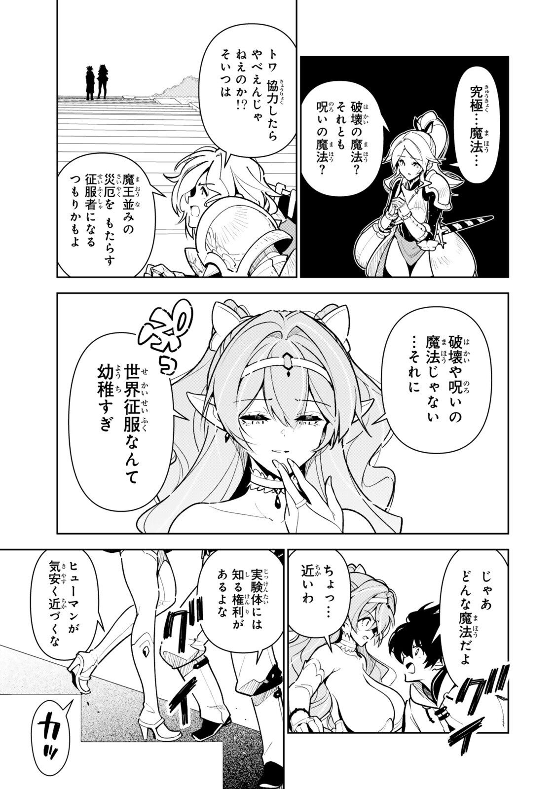 NAKAMA WO MAMOTTE SHINDARA NIJUUNEN GO NO ONAJI SEKAI NI UMAREKAWATTA KUDAN……DEMO ORE, TENSEI NIKAME NANDAKEDO? Chap 12 - Pic 9