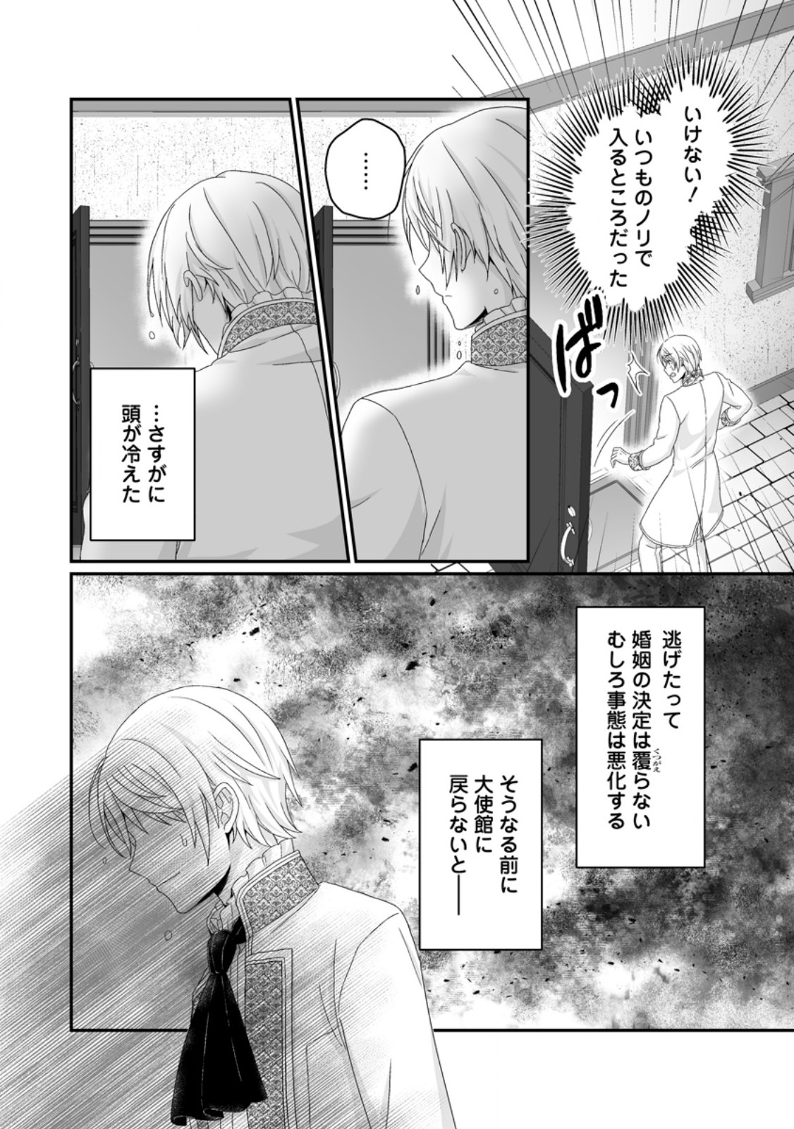ZUTABRO REIJOU WA ANE NO MOTO KONYAKUSHA NI DEKIAISARERU Chap 56.1 - Pic 6