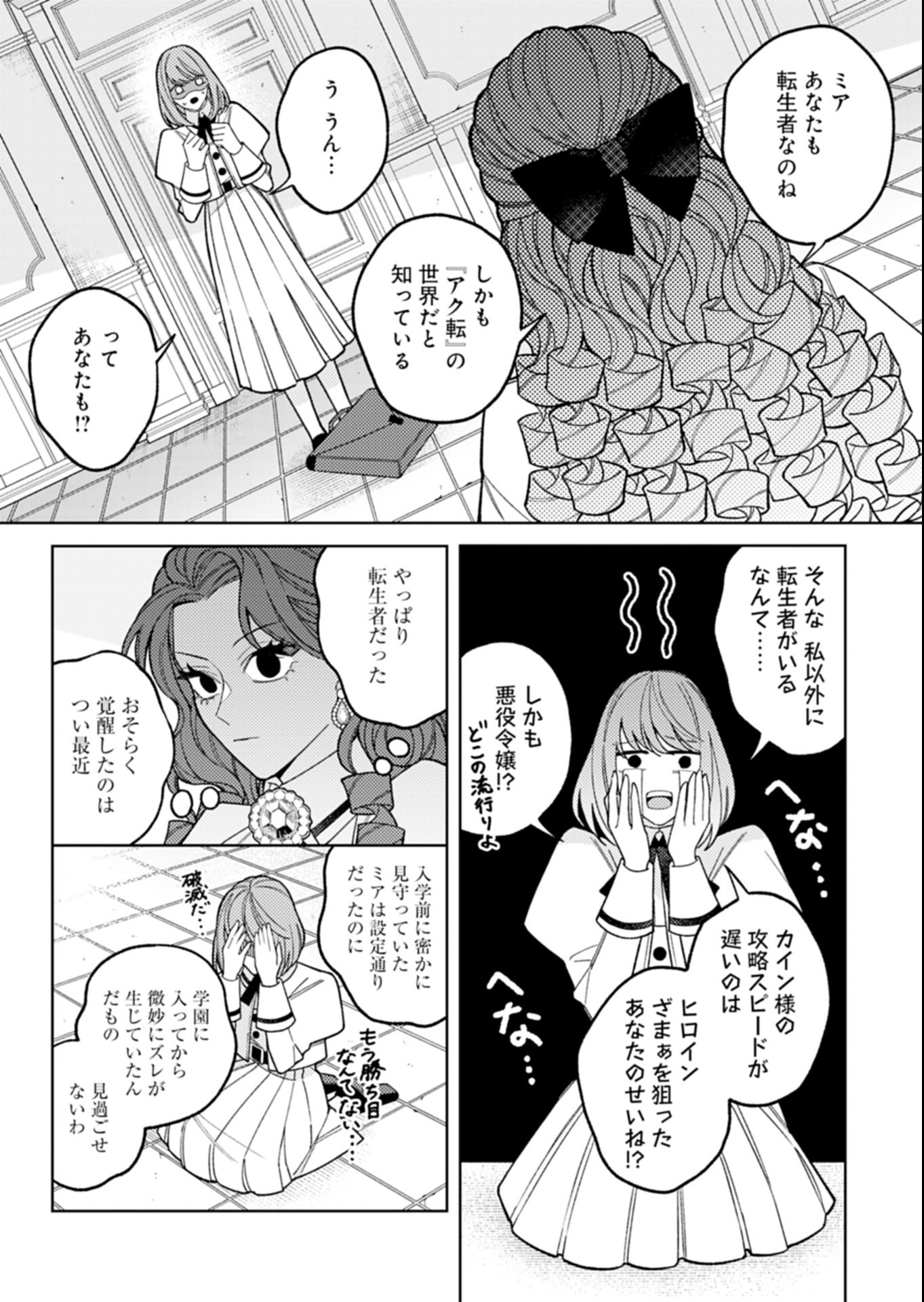 AKUYAKU REIJOU KATRINA NO DANZAI BIGAKU Chap 6.2 - Pic 6