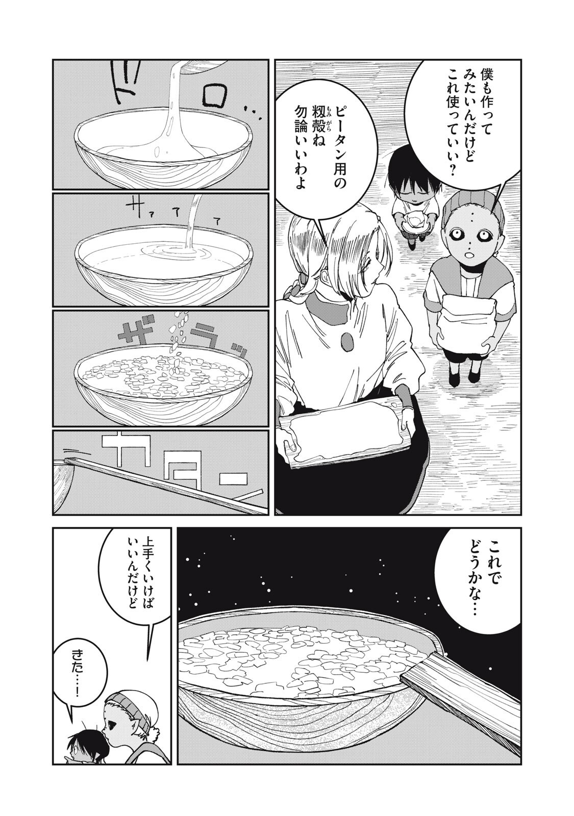 ISEKAI HENKYO MESHI Chap 73 - Pic 10