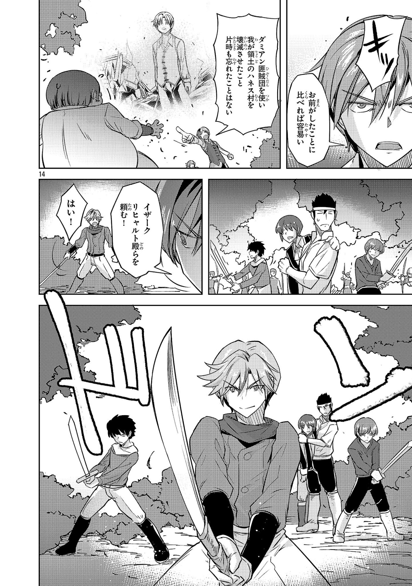 GAKEPPUCHI KIZOKU NO IKINOKORI SENRYAKU Chap 23 - Pic 14