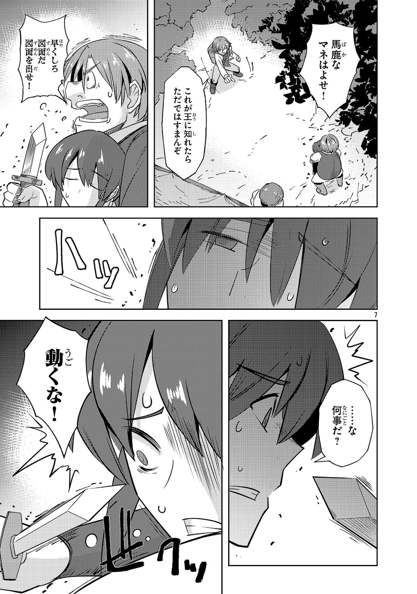 GAKEPPUCHI KIZOKU NO IKINOKORI SENRYAKU Chap 23 - Pic 7