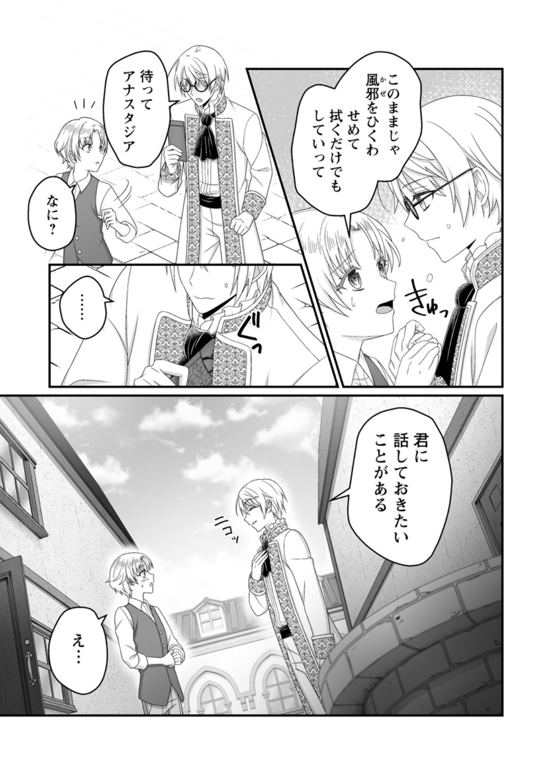 ZUTABRO REIJOU WA ANE NO MOTO KONYAKUSHA NI DEKIAISARERU Chap 56.1 - Pic 11