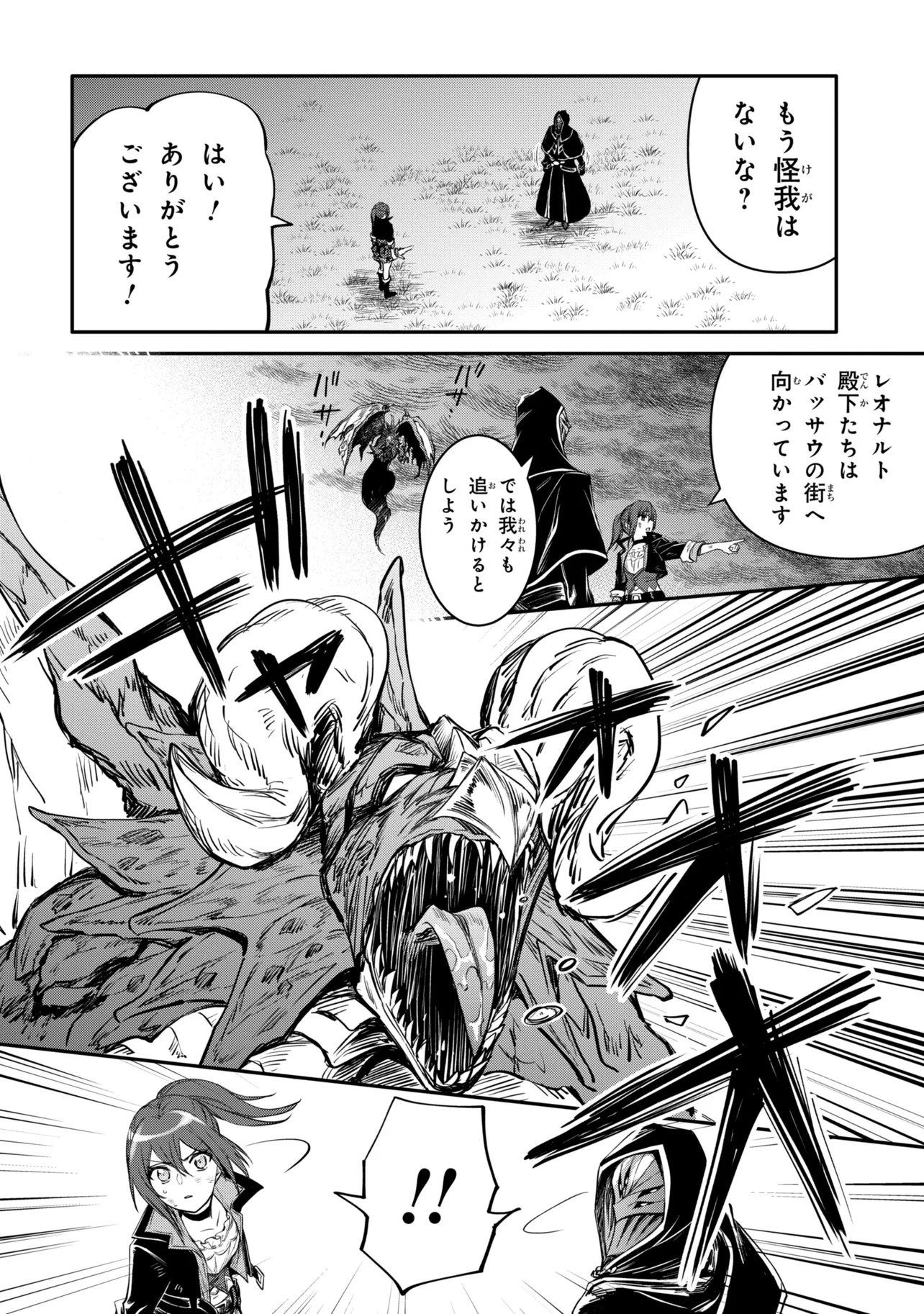 THE STRONGEST DULL PRINCE’S SECRET BATTLE FOR THE THRONE (MANGA) - RAW Chap 57.1 - Pic 2