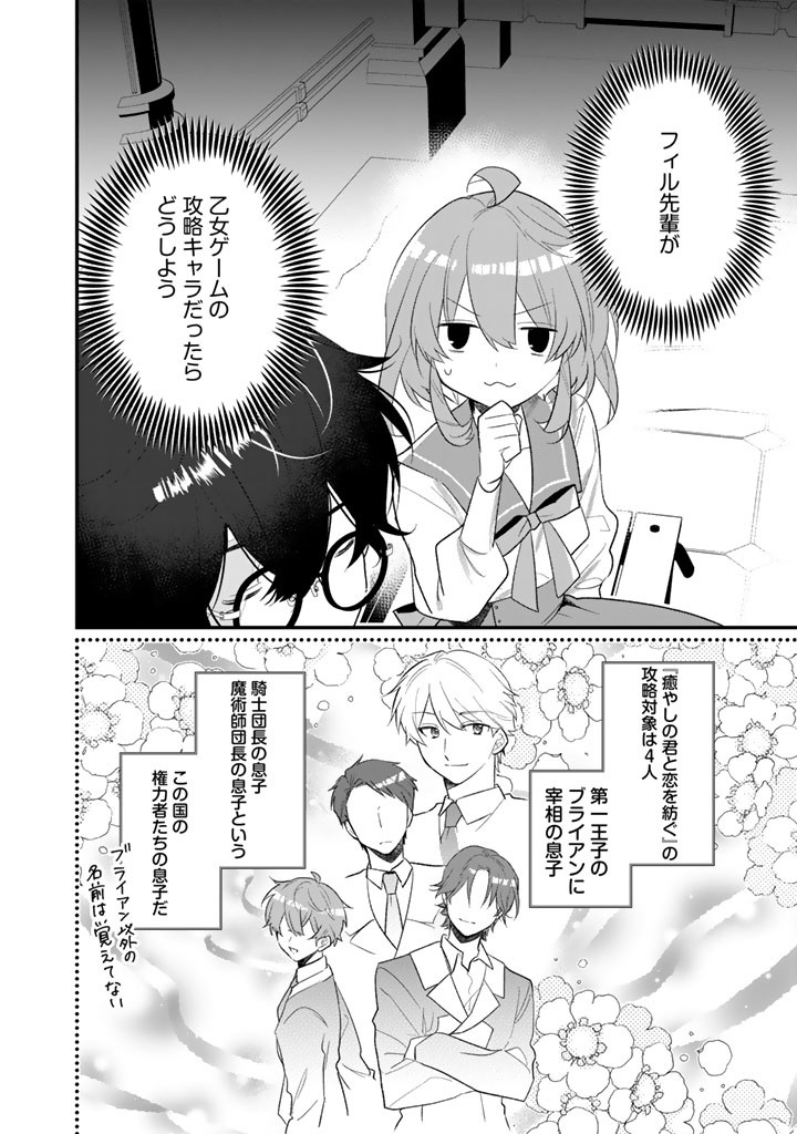AKUYAKU REIJOU GA AISARELAI SEKAI NARA, SEI HIROIN NO WATASHI WA TAIJOU SHIMASU! Chap 2.2 - Pic 4