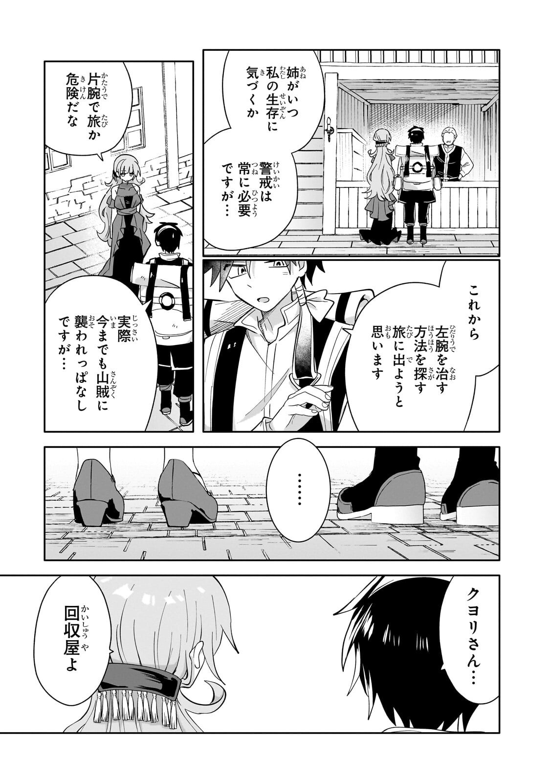 IRANAI SKILL KAITORIMASU Chap 23.2 - Pic 11