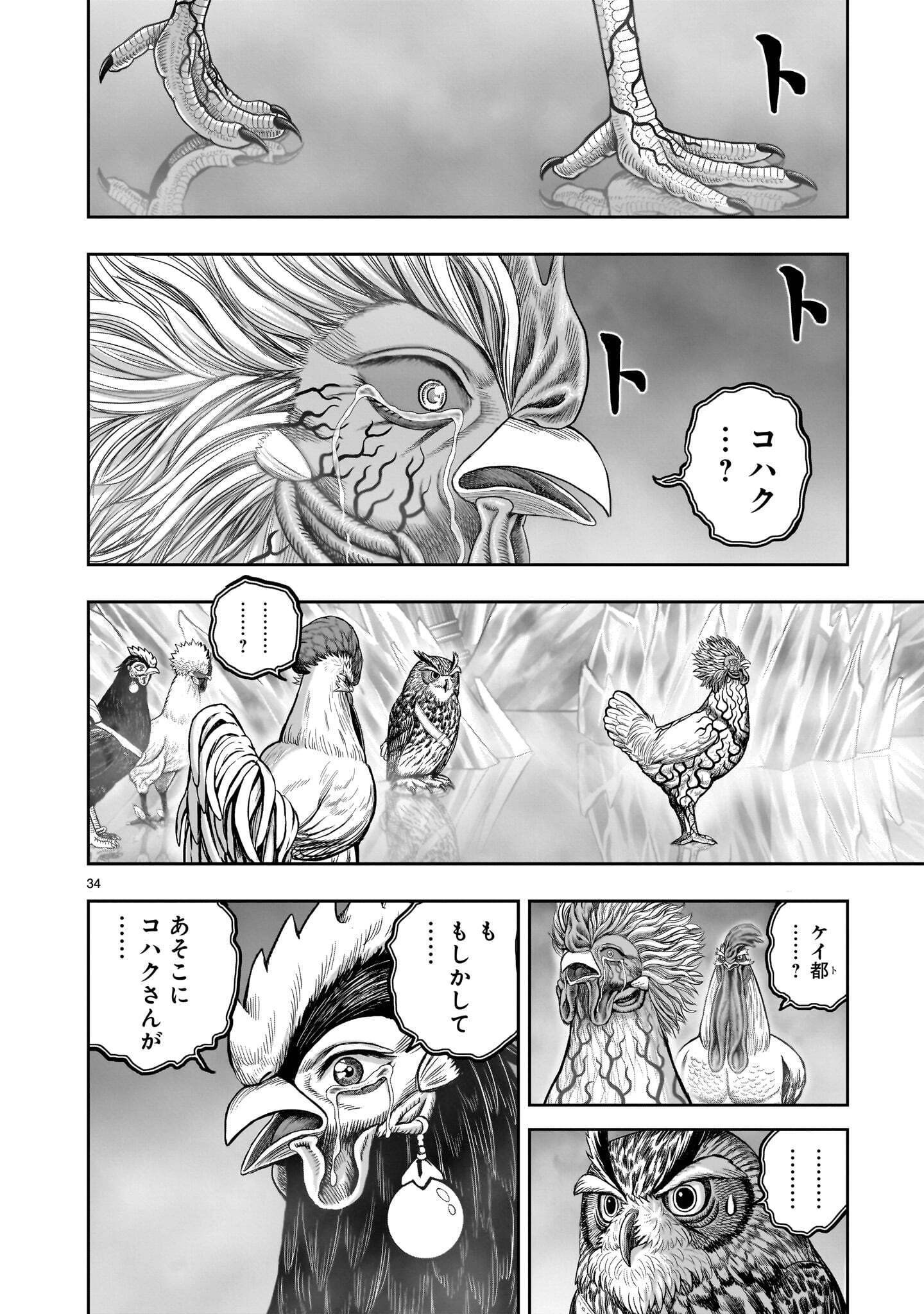 NIWATORI FIGHTER Chap 62.2 - Pic 8