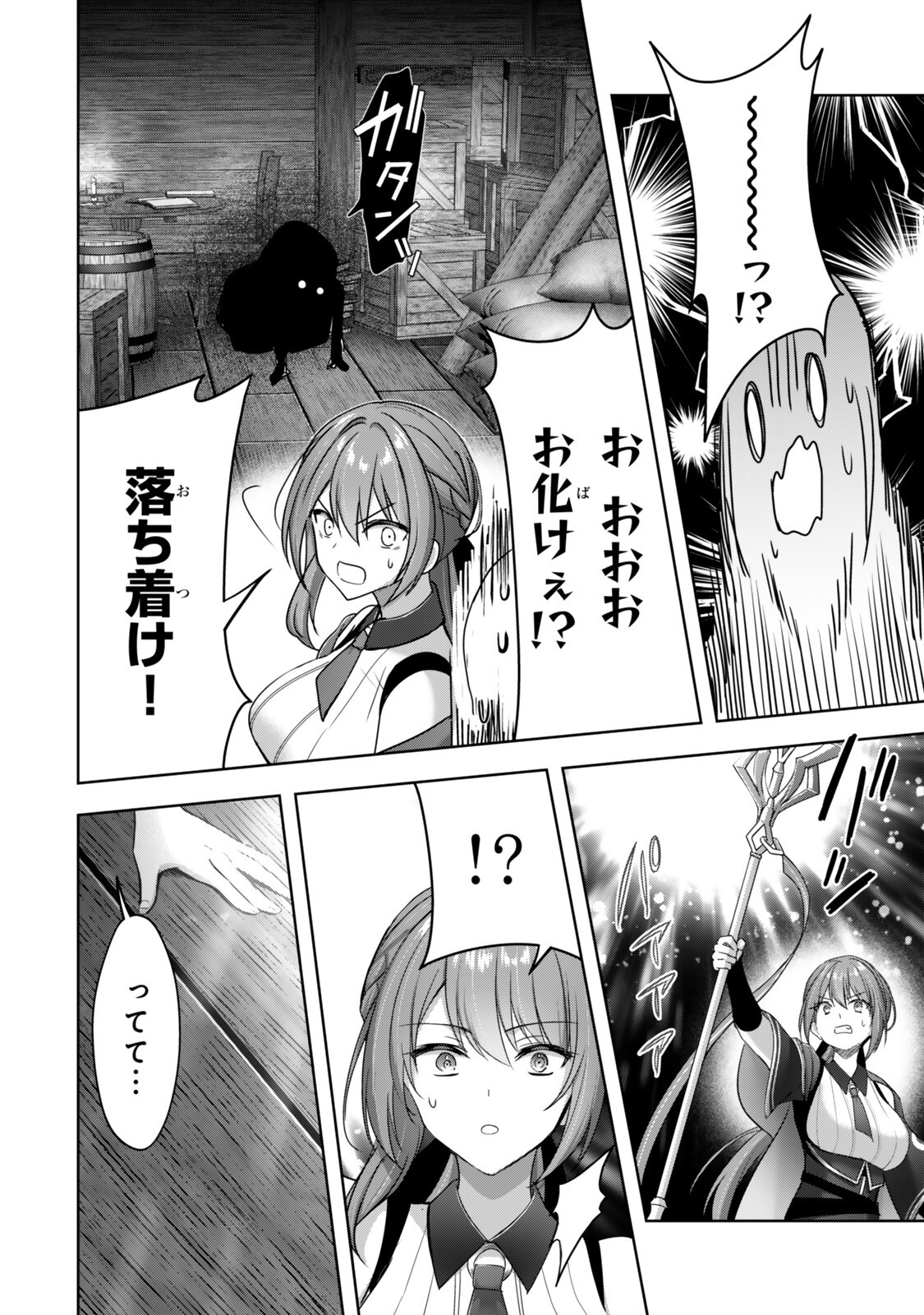 YUUSHA PARTY WO OIDASARETA KIYOU BINBOU GAIDEN - OFF NO SELMA-SAN WA BUKIYOU!? Chap 6.2 - Pic 4