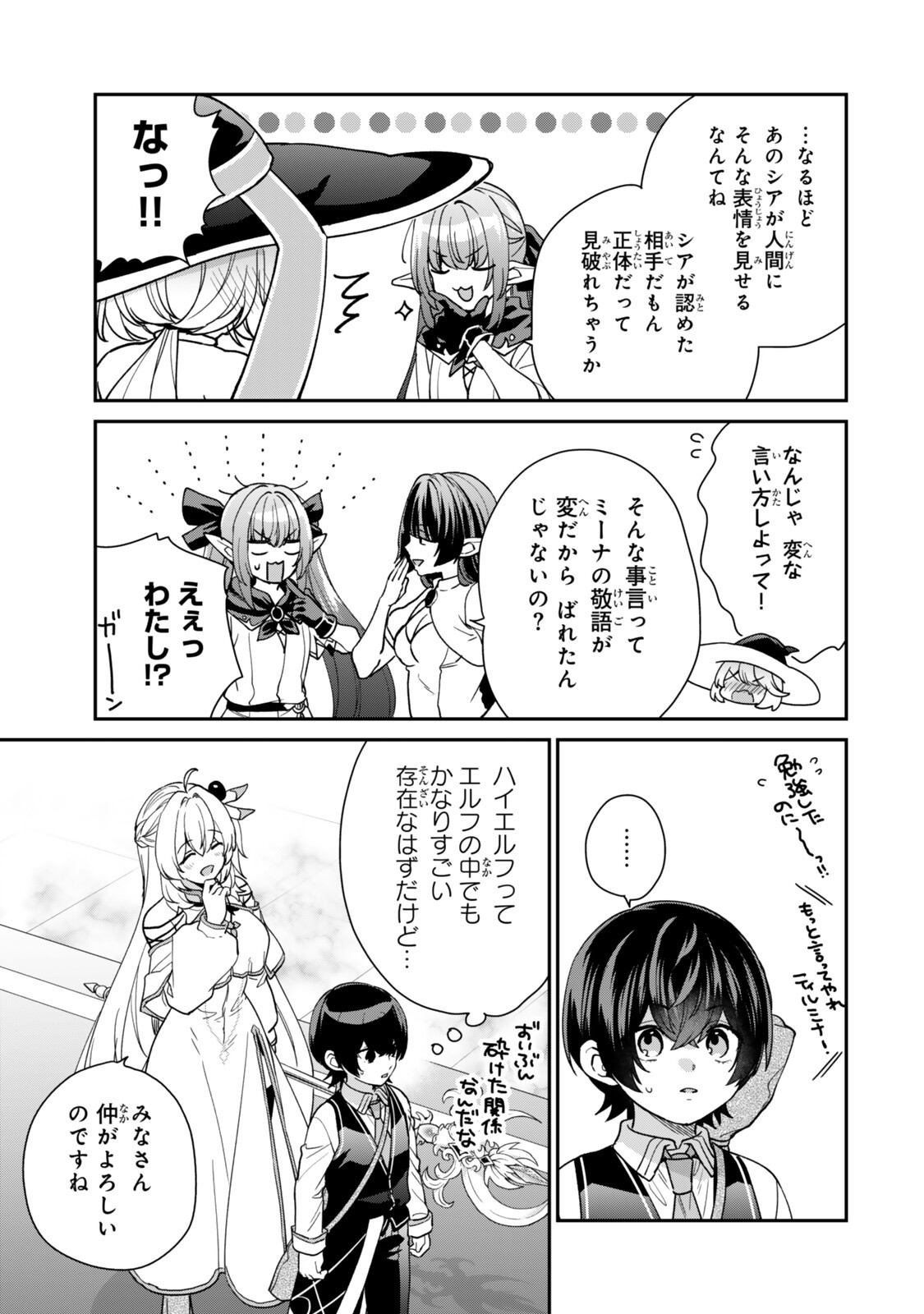 SAIJAKU KIZOKU NI TENSEI SHITA NODE AKUYAKU TACHI WO ATSUMETE MITA Chap 24.5 - Pic 5