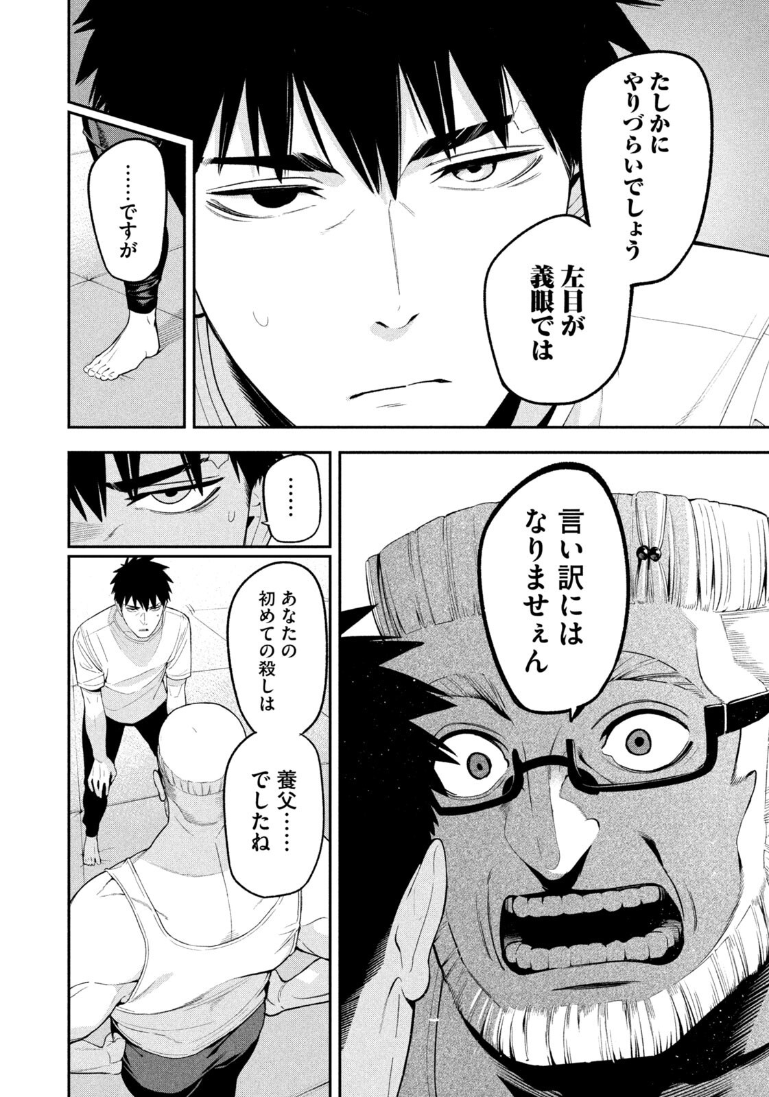 YOTAKA FUTATABI Chap 27 - Pic 4