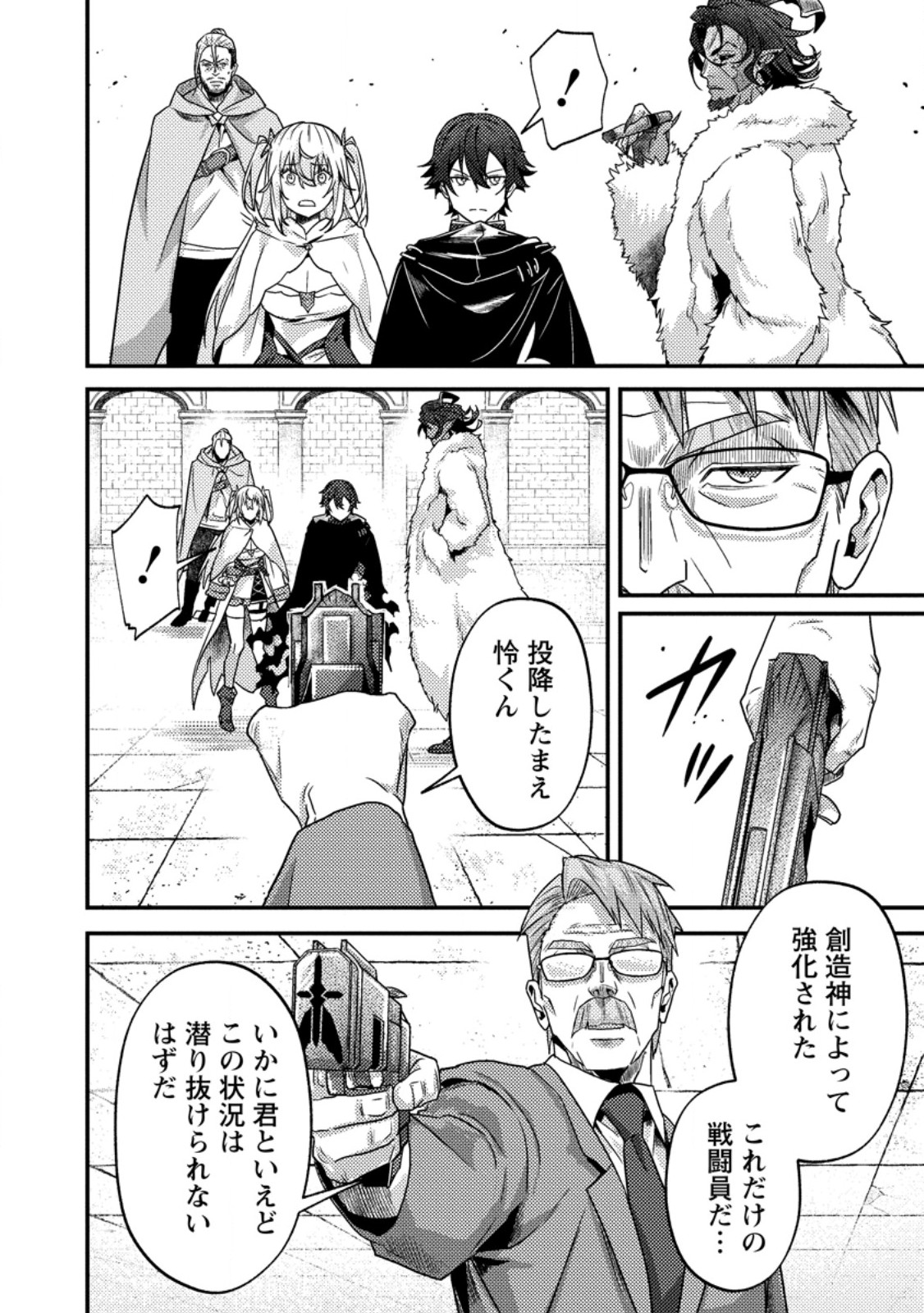 SEKAI SAIKYOU INKYA, DUNGEON HAISHIN DE OKU BAZURU: HAISHIN KIRIWASURE NO SEI DE, UKKARI LEVEL COUNTER STOP SHITEIRU KOTO GA BARETESHIMATTA Chap 19.1 - Pic 8