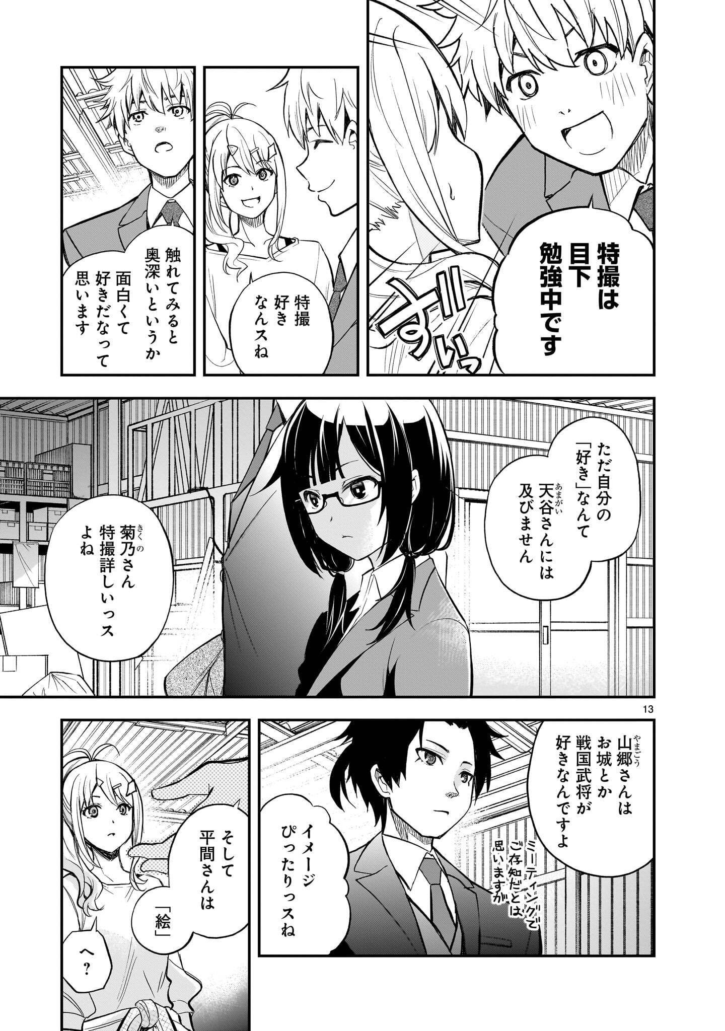 ANO SAISEKIBA DE HANATABA WO Chap 14 - Pic 13
