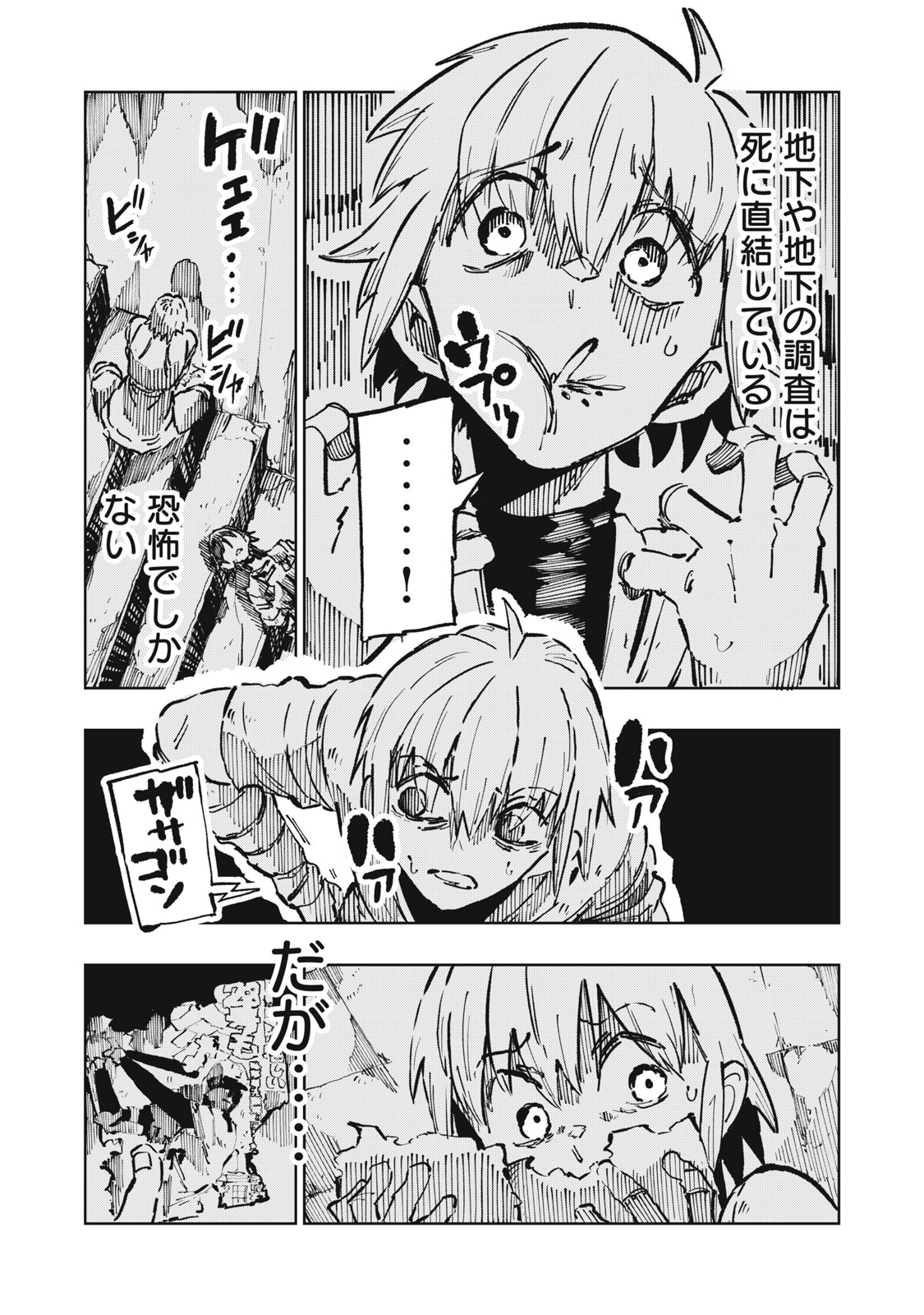 RYUUTSUHEGUI Chap 11 - Pic 12