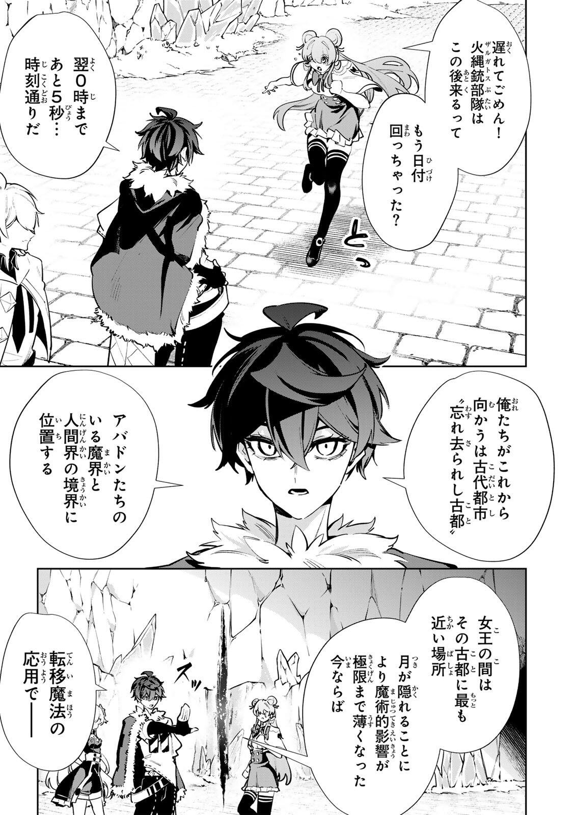 MAJUTSU GIRUDO SOUSUI  ~ UMAREKAWATTE IMASARA YARINAOSU 2 DOME NO GAKUIN SEIKATSU ~ Chap 135 - Pic 5