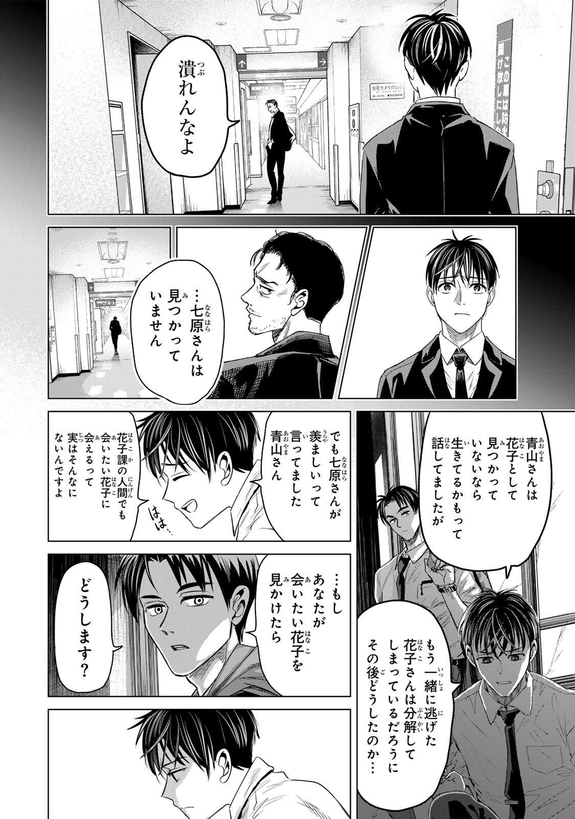 HANAKO KARI Chap 15 - Pic 26