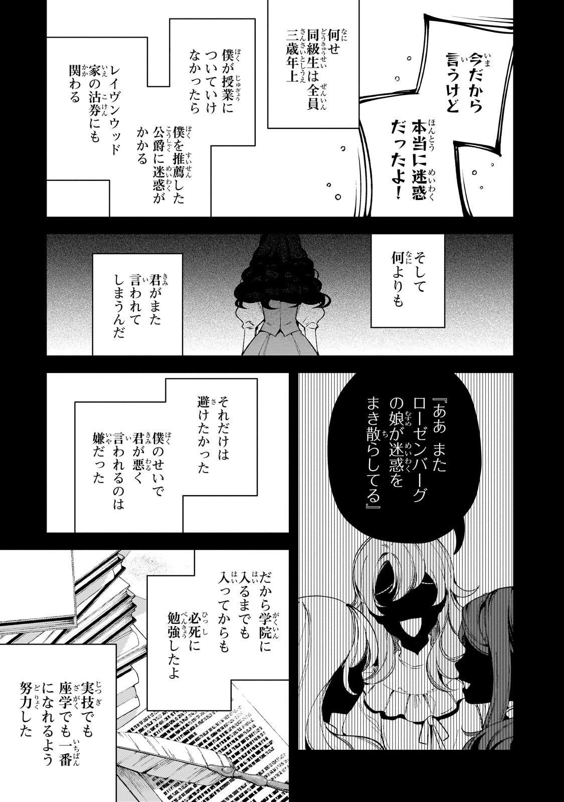 AKU NO REIJOU TO JUUNI NO HITOMI: SAIKYOU JUUSHA-TACHI TO DENSETSU NO AKUJO, JINSEI NIDOME NO KAREINARU MUSOUROKU - RAW Chap 18.1 - Pic 11