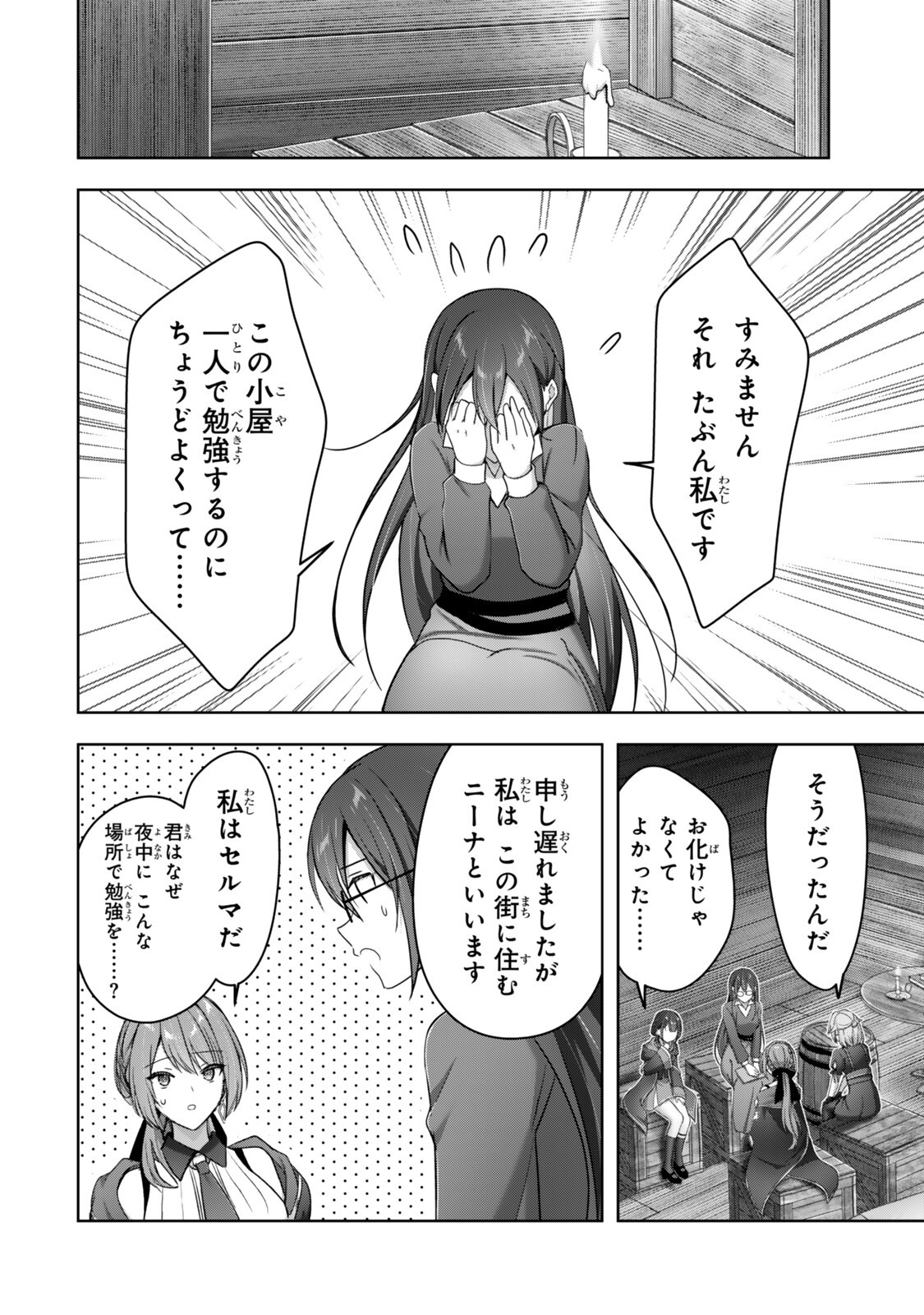 YUUSHA PARTY WO OIDASARETA KIYOU BINBOU GAIDEN - OFF NO SELMA-SAN WA BUKIYOU!? Chap 6.2 - Pic 6