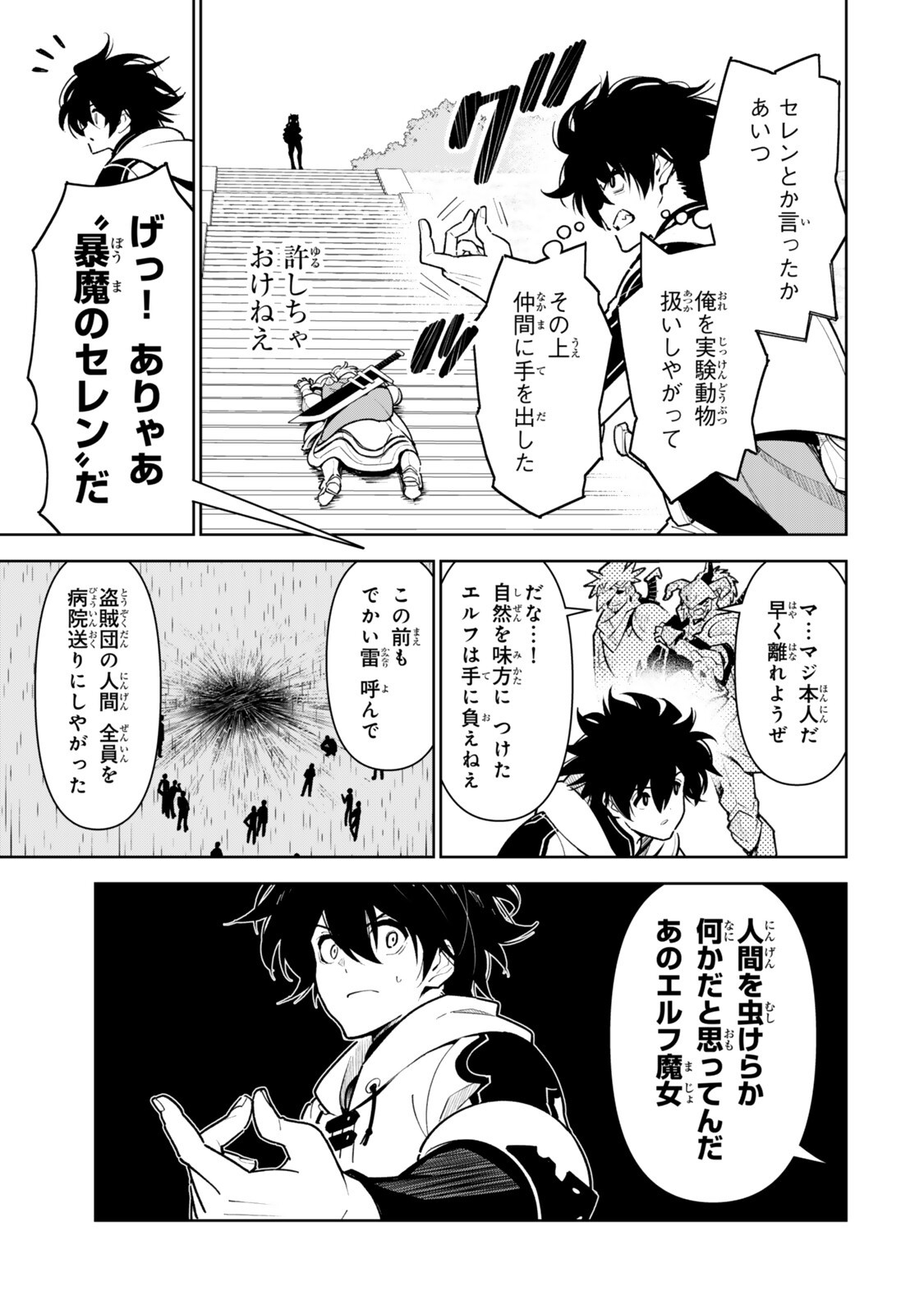 NAKAMA WO MAMOTTE SHINDARA NIJUUNEN GO NO ONAJI SEKAI NI UMAREKAWATTA KUDAN……DEMO ORE, TENSEI NIKAME NANDAKEDO? Chap 12 - Pic 5