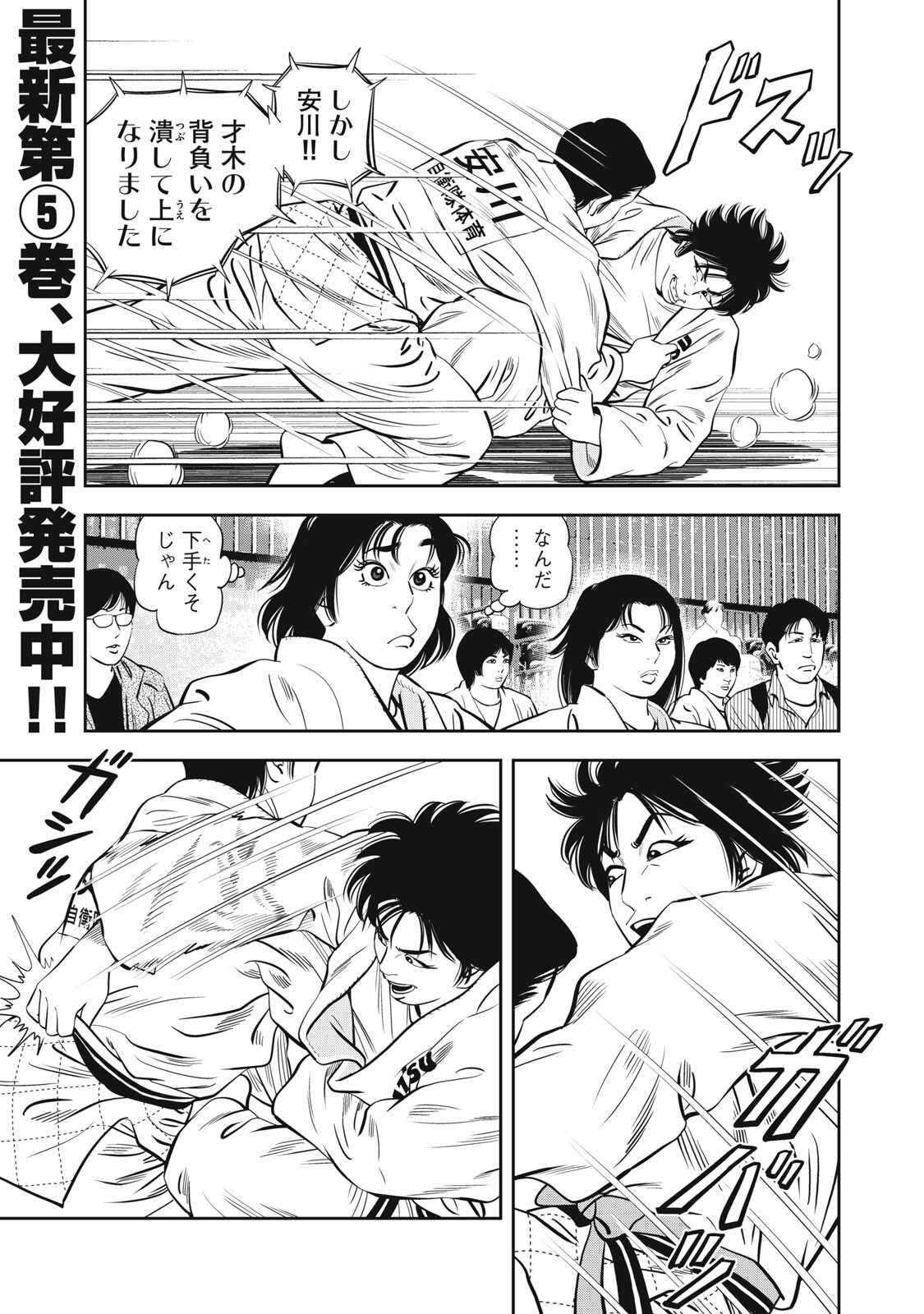 JJM - JOSHI JUDOUBU MONOGATARI SHAKAIJINHEN Chap 54 - Pic 3