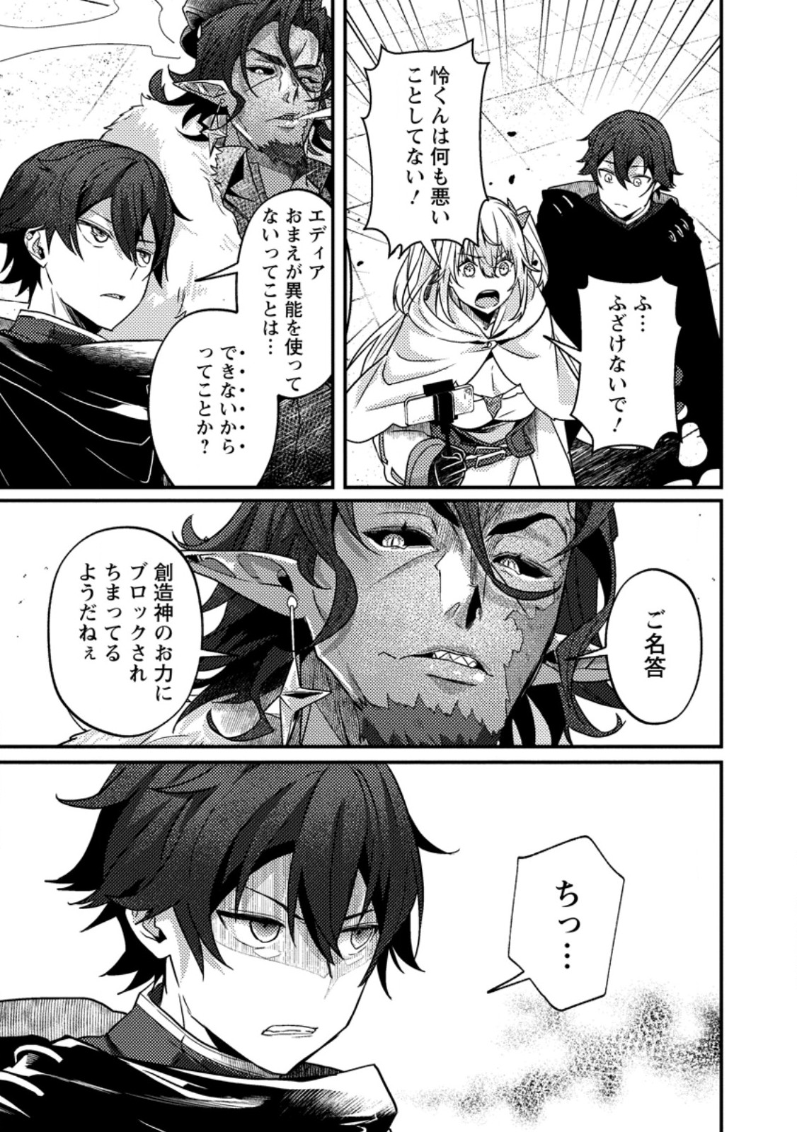 SEKAI SAIKYOU INKYA, DUNGEON HAISHIN DE OKU BAZURU: HAISHIN KIRIWASURE NO SEI DE, UKKARI LEVEL COUNTER STOP SHITEIRU KOTO GA BARETESHIMATTA Chap 19.1 - Pic 5