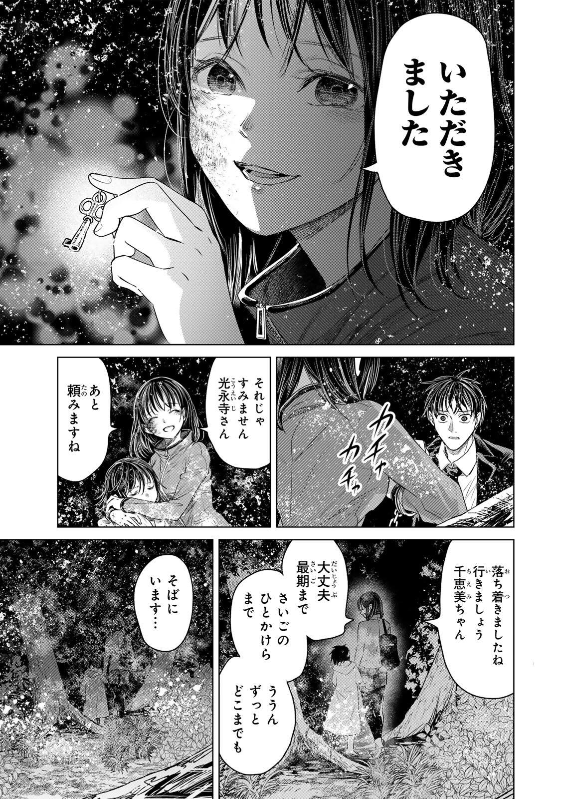 HANAKO KARI Chap 15 - Pic 17