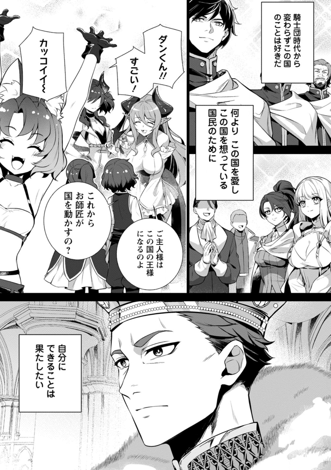 NETORARE TSUIHOU SARETA SAIKYOU KISHI DANCHOU NO OSSAN, KATAINAKA DE EIYUU NI MATSURI AGERARERU Chap 11.2 - Pic 2