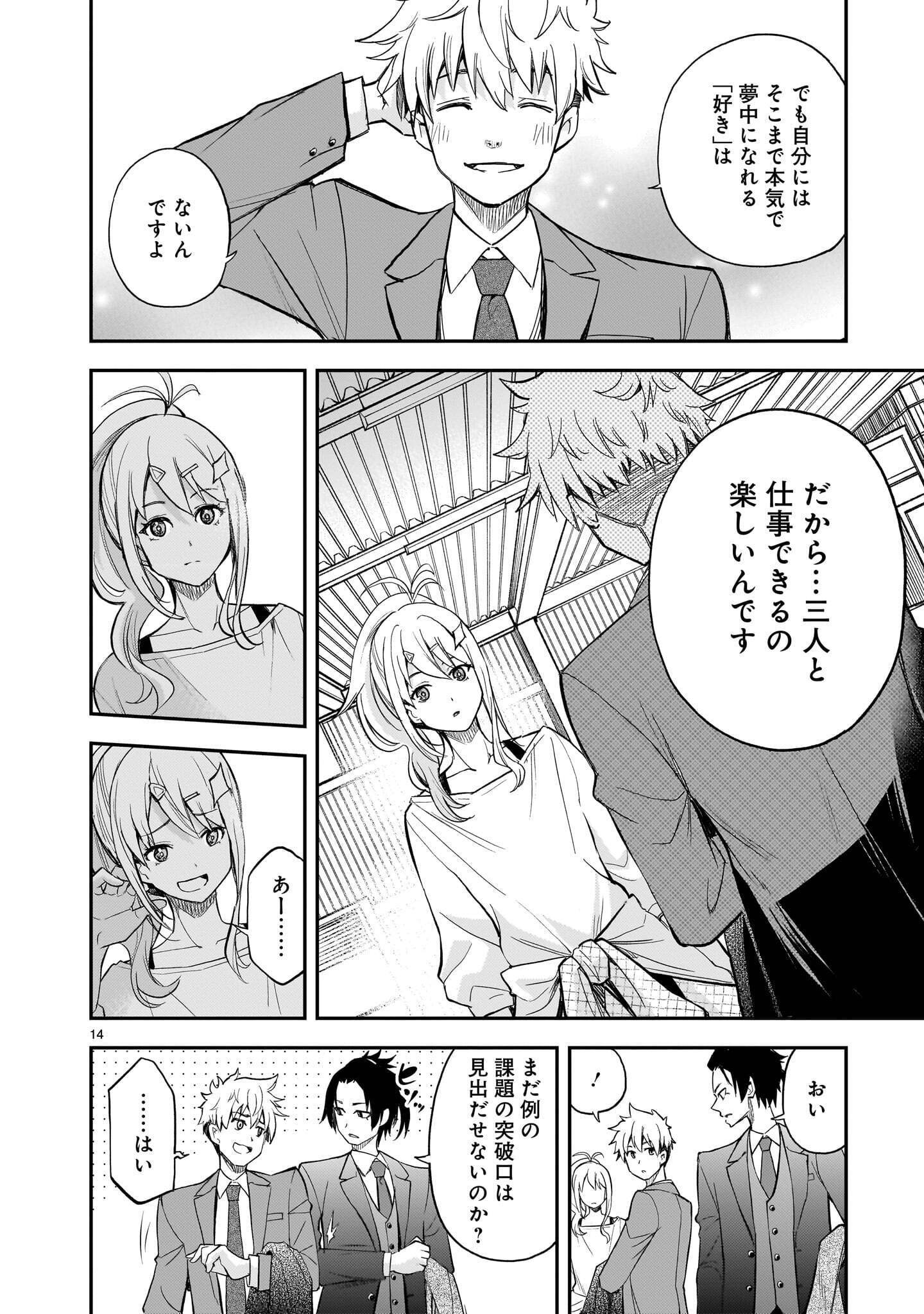 ANO SAISEKIBA DE HANATABA WO Chap 14 - Pic 14
