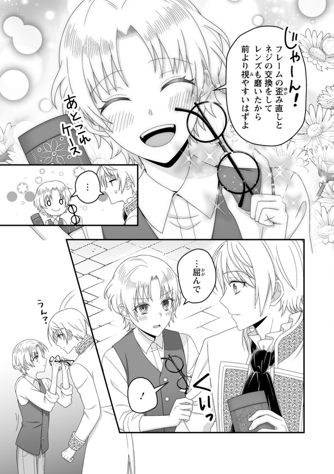 ZUTABRO REIJOU WA ANE NO MOTO KONYAKUSHA NI DEKIAISARERU Chap 56.1 - Pic 9