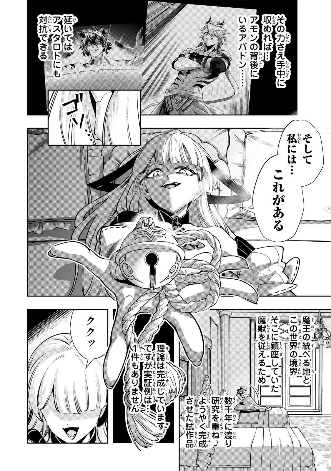 MAJUTSU GIRUDO SOUSUI  ~ UMAREKAWATTE IMASARA YARINAOSU 2 DOME NO GAKUIN SEIKATSU ~ Chap 135 - Pic 2