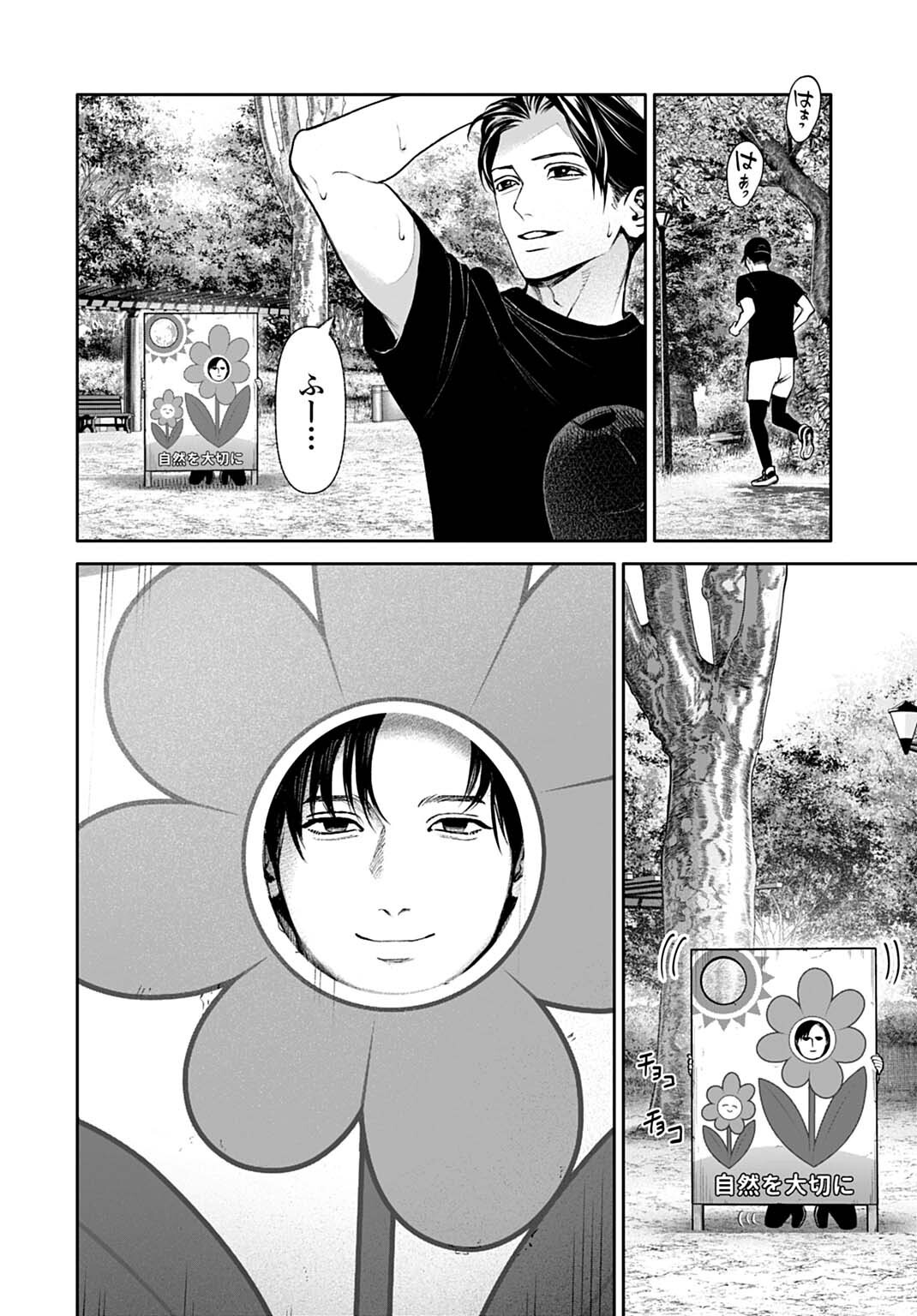 DOOM: SATSUJIN KEISATSUKAN NO DANZAIROKU Chap 8.1 - Pic 18