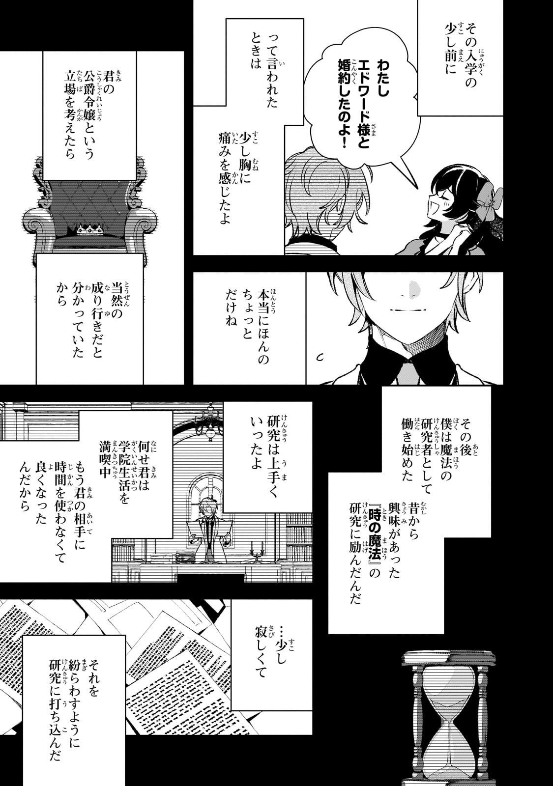 AKU NO REIJOU TO JUUNI NO HITOMI: SAIKYOU JUUSHA-TACHI TO DENSETSU NO AKUJO, JINSEI NIDOME NO KAREINARU MUSOUROKU - RAW Chap 18.1 - Pic 13
