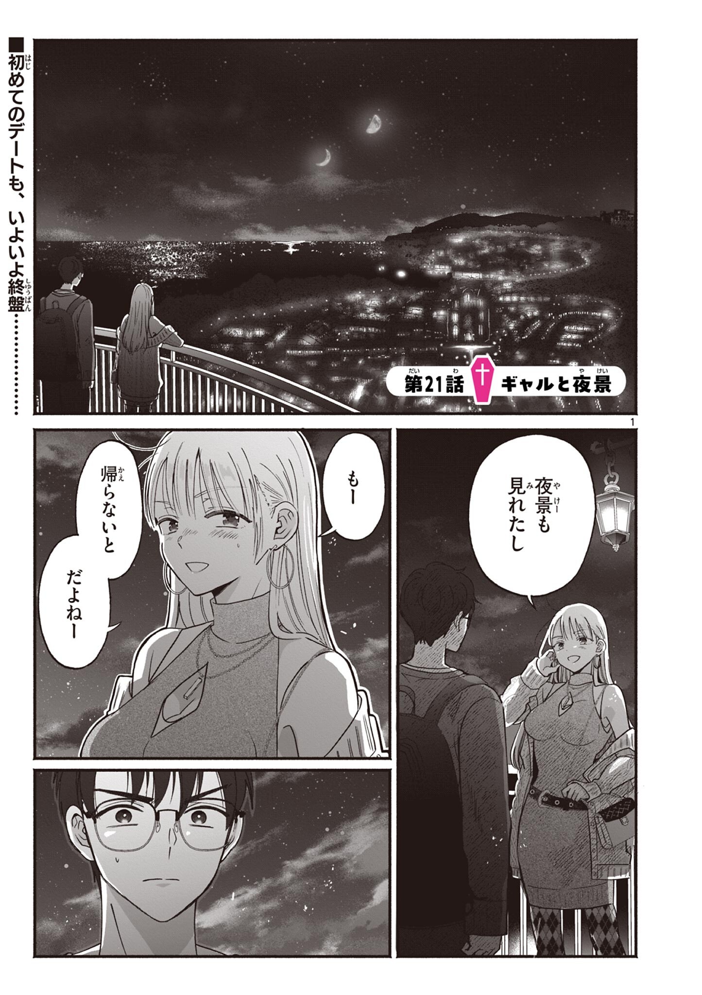 GYARU SHINKAN WA RIZARE GA DARUI - RAW Chap 21 - Pic 1