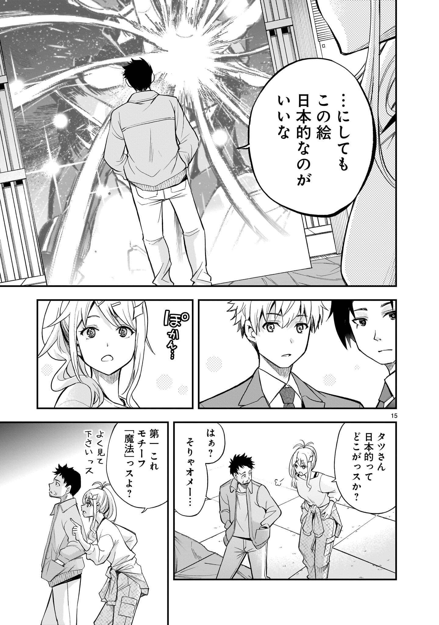 ANO SAISEKIBA DE HANATABA WO Chap 14 - Pic 15