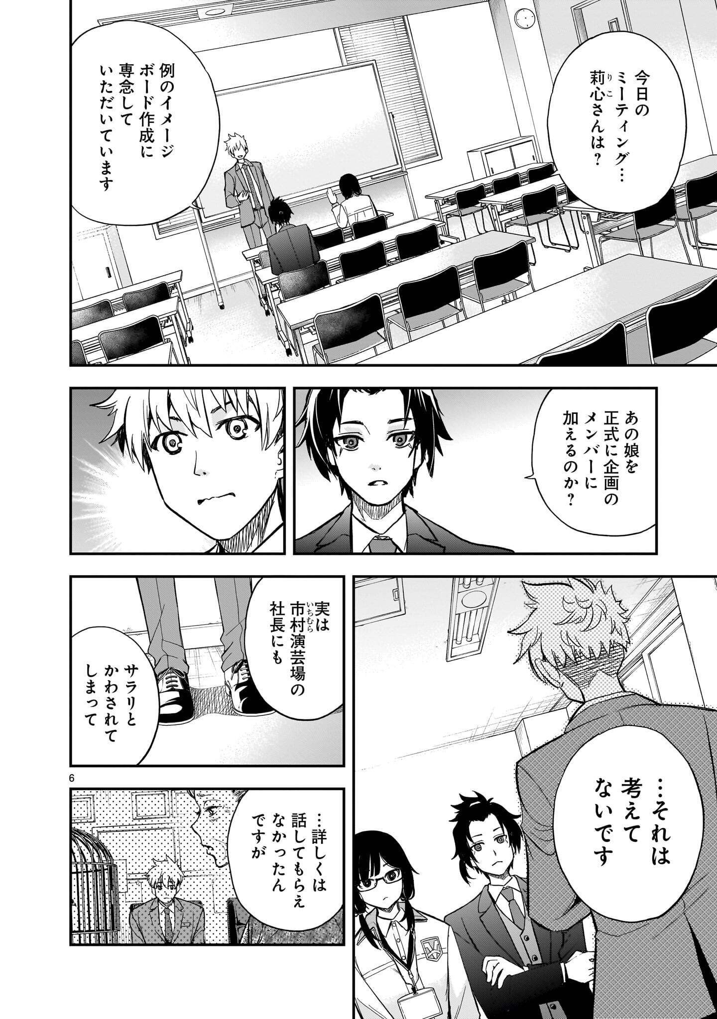 ANO SAISEKIBA DE HANATABA WO Chap 14 - Pic 6