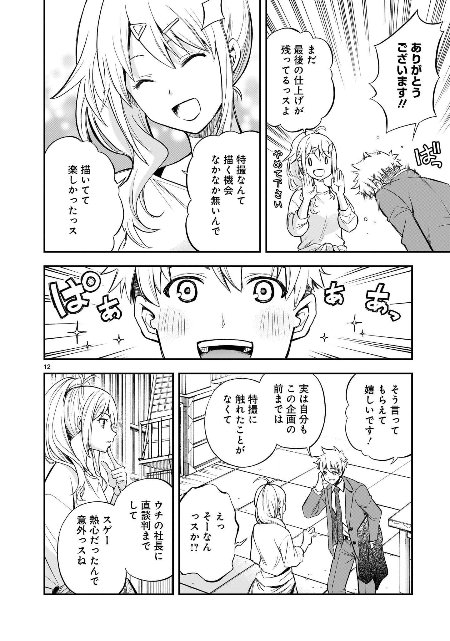 ANO SAISEKIBA DE HANATABA WO Chap 14 - Pic 12