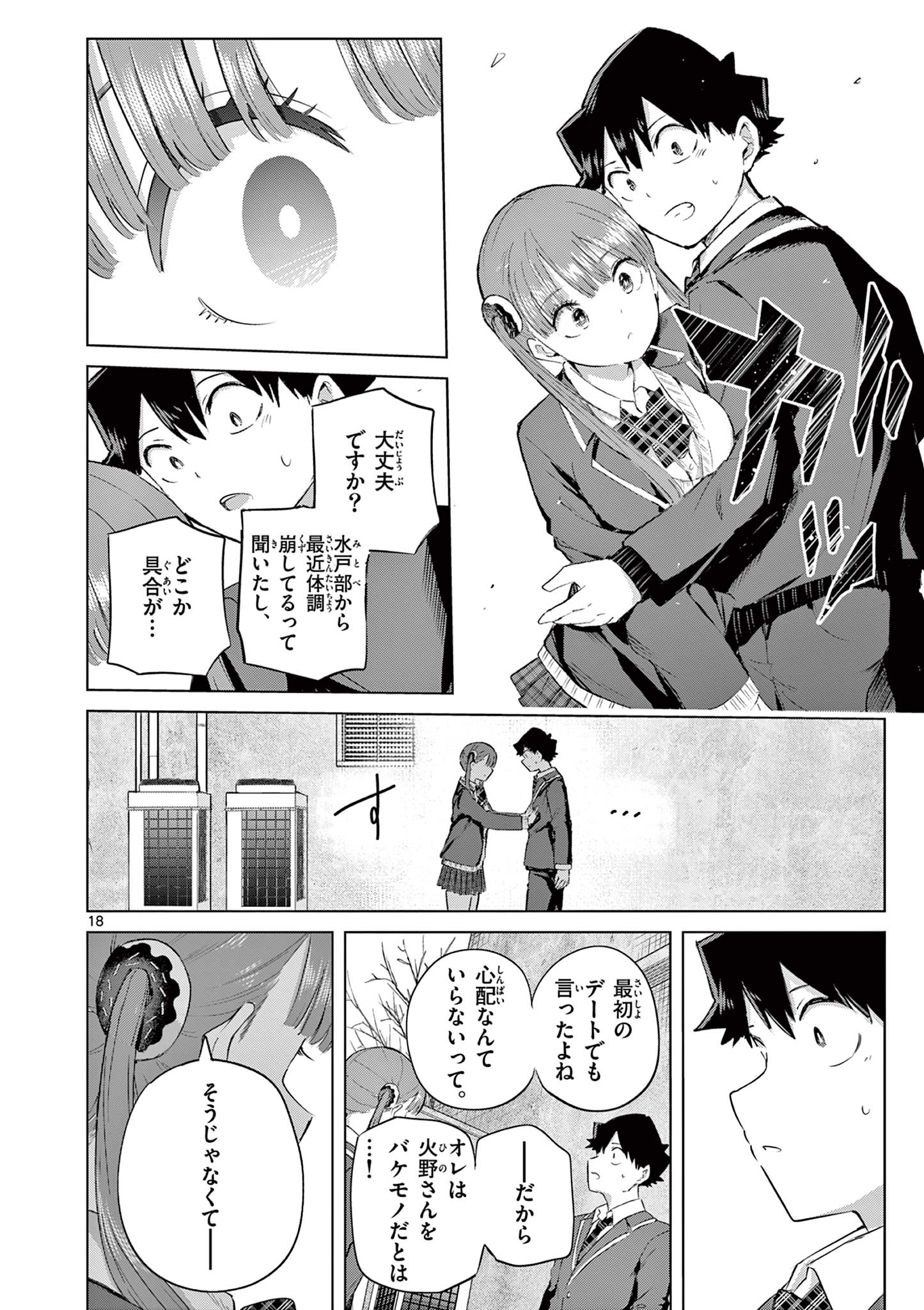 Koi Bami Shoujo Chap 48 - Pic 19