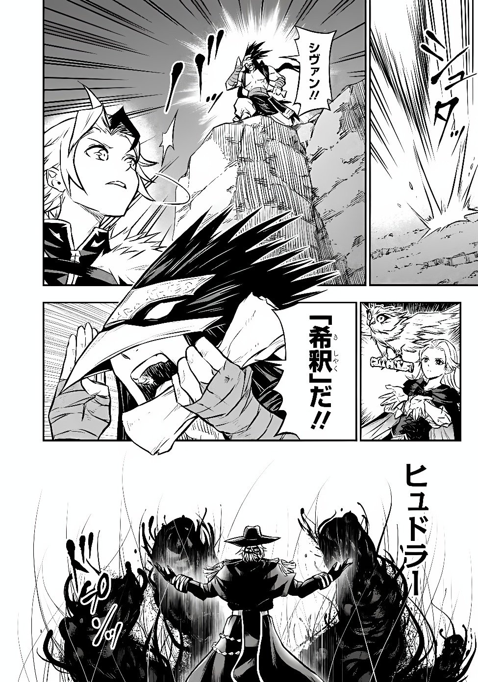 FUKUSHUU NO TENSEI KIZOKU ~ SUBETE WO UBAWARETA DAI KENJA, ONORE WO [FUKUSEI] SHITE NIDOME NO NAMA WO ERU ~ RAW Chap 39.1 - Pic 15