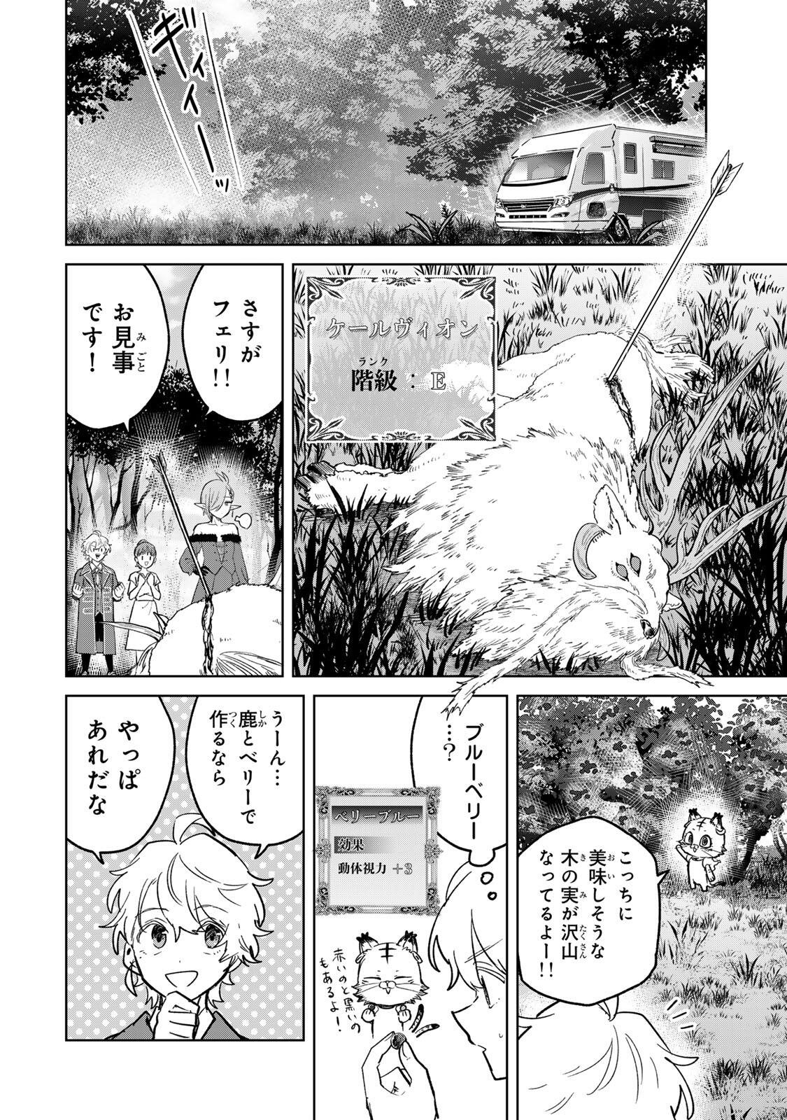 ISEKAI GOURMET DE NARIAGARI MUSO - RAW Chap 51 - Pic 14